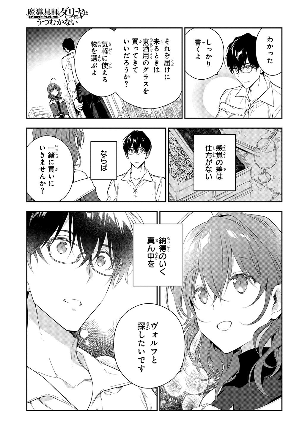 Madougushi Dahlia wa Utsumukanai: Dahliya Wilts No More Chapter 10 33ページ