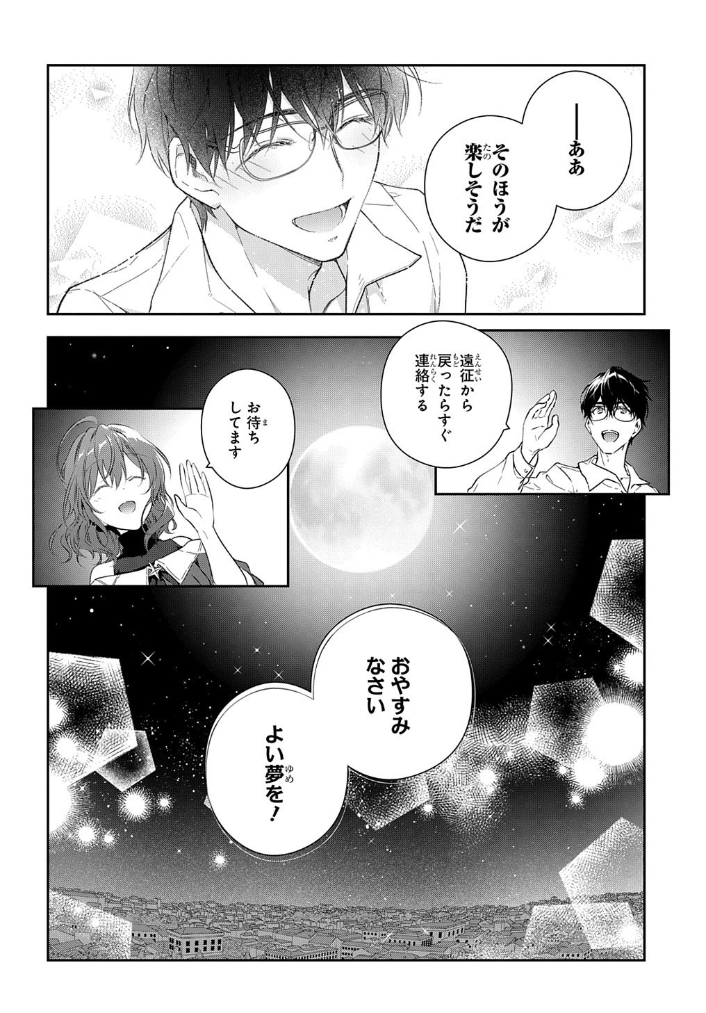 Madougushi Dahlia wa Utsumukanai: Dahliya Wilts No More Chapter 10 34ページ