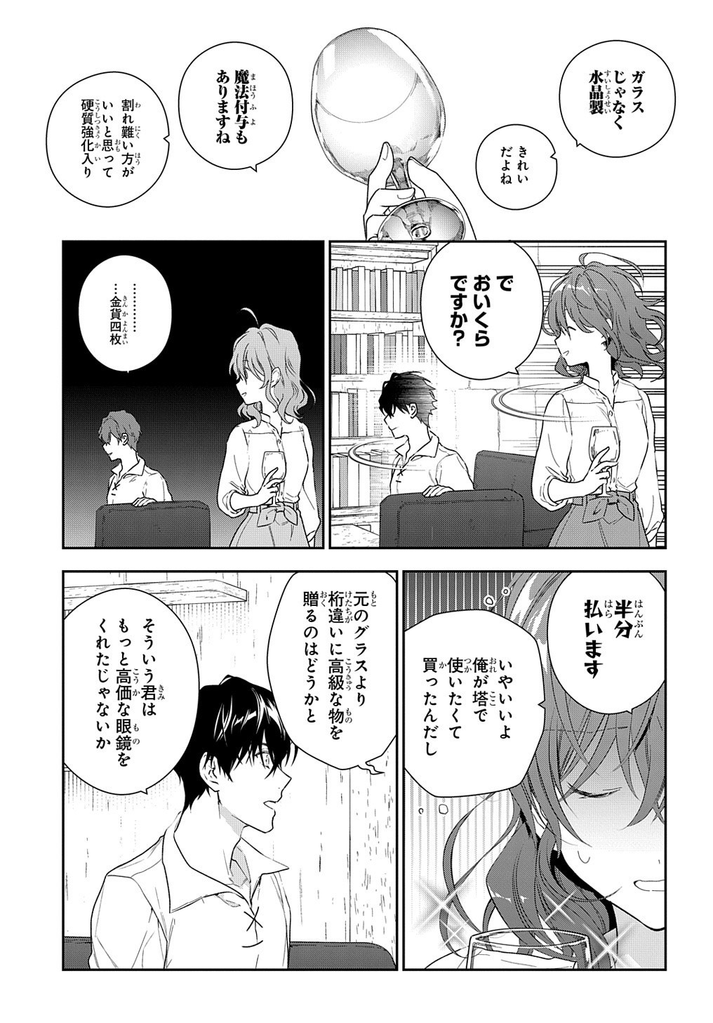 Madougushi Dahlia wa Utsumukanai: Dahliya Wilts No More Chapter 10 5ページ