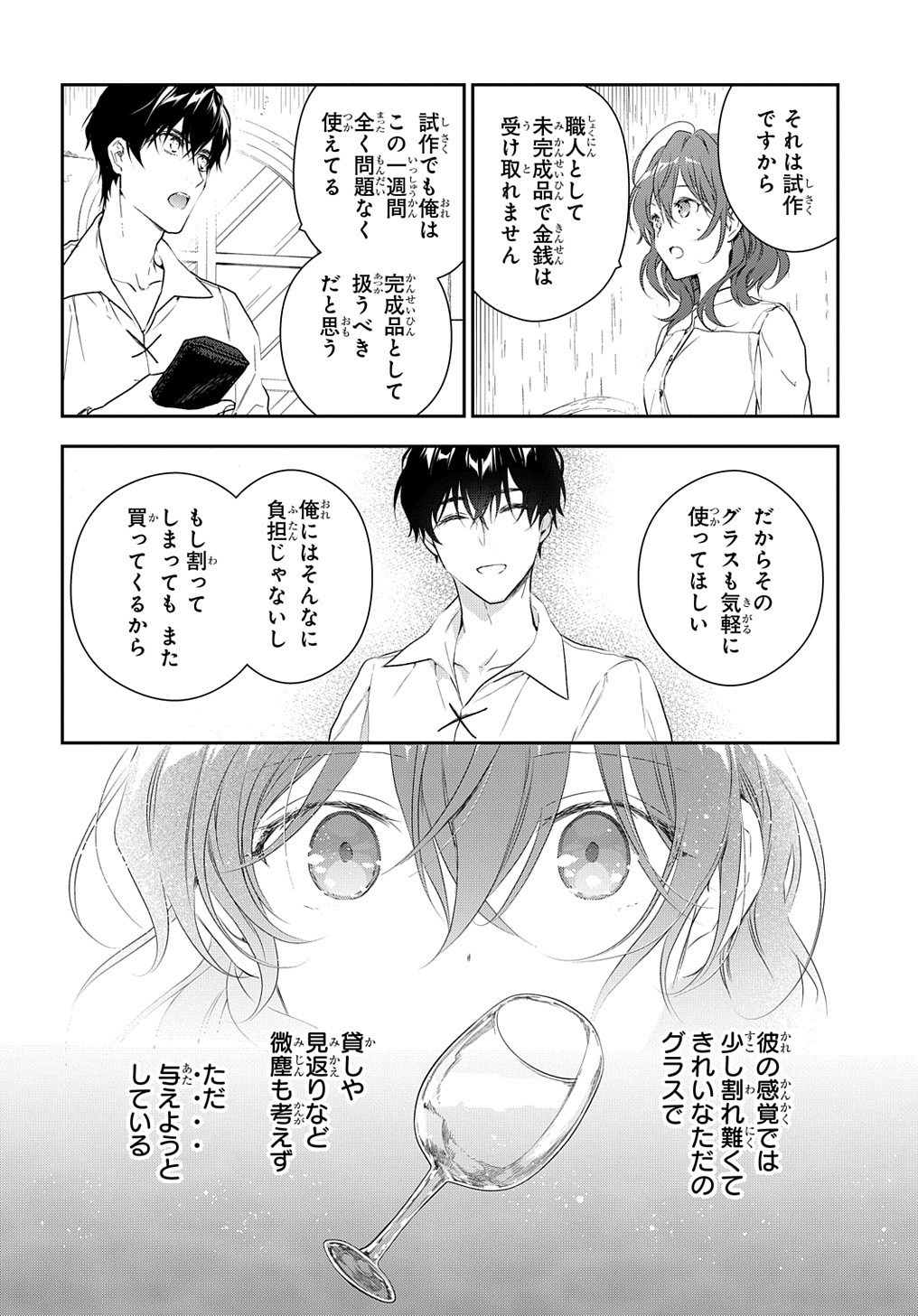 Madougushi Dahlia wa Utsumukanai: Dahliya Wilts No More Chapter 10 6ページ