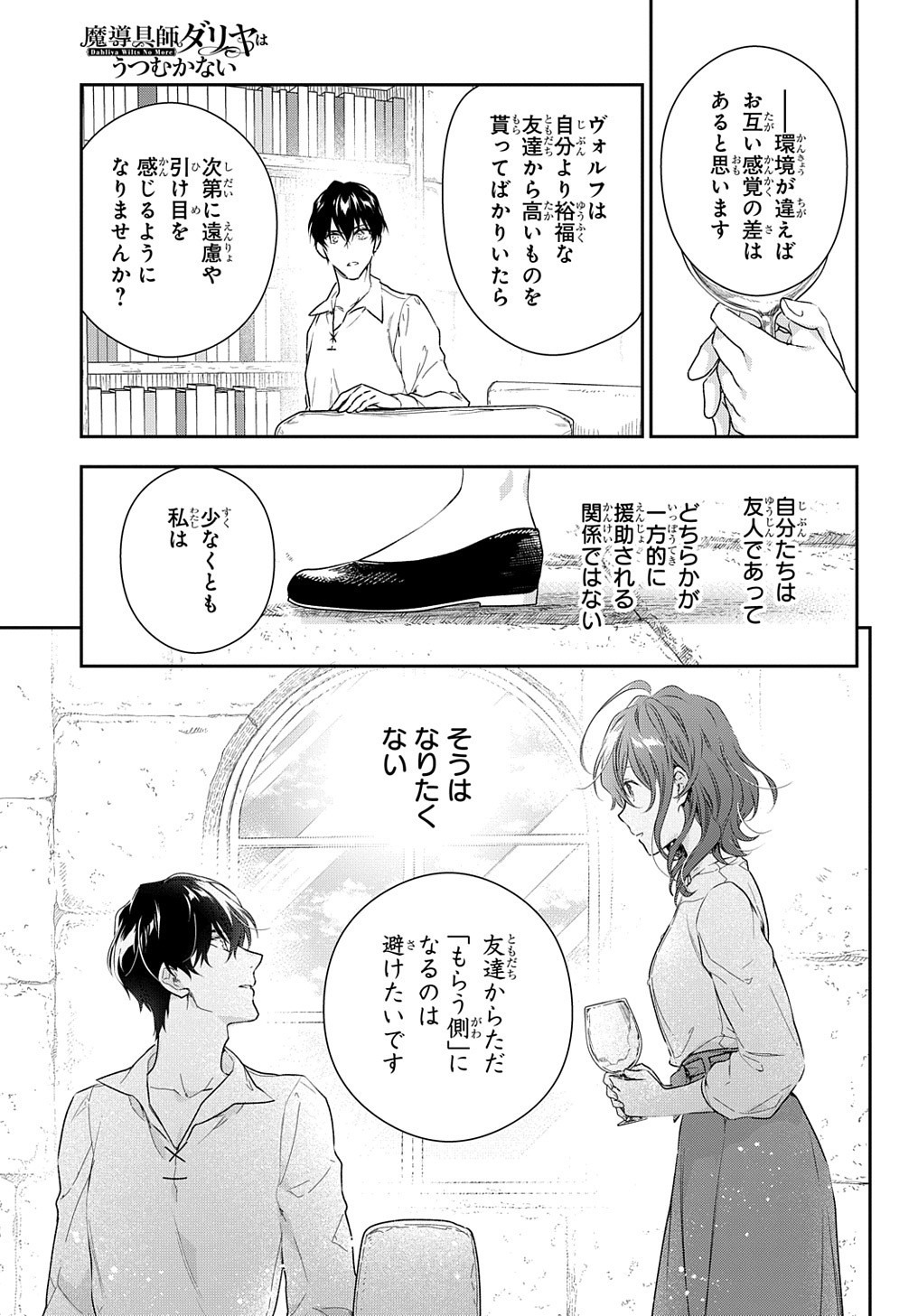 Madougushi Dahlia wa Utsumukanai: Dahliya Wilts No More Chapter 10 7ページ