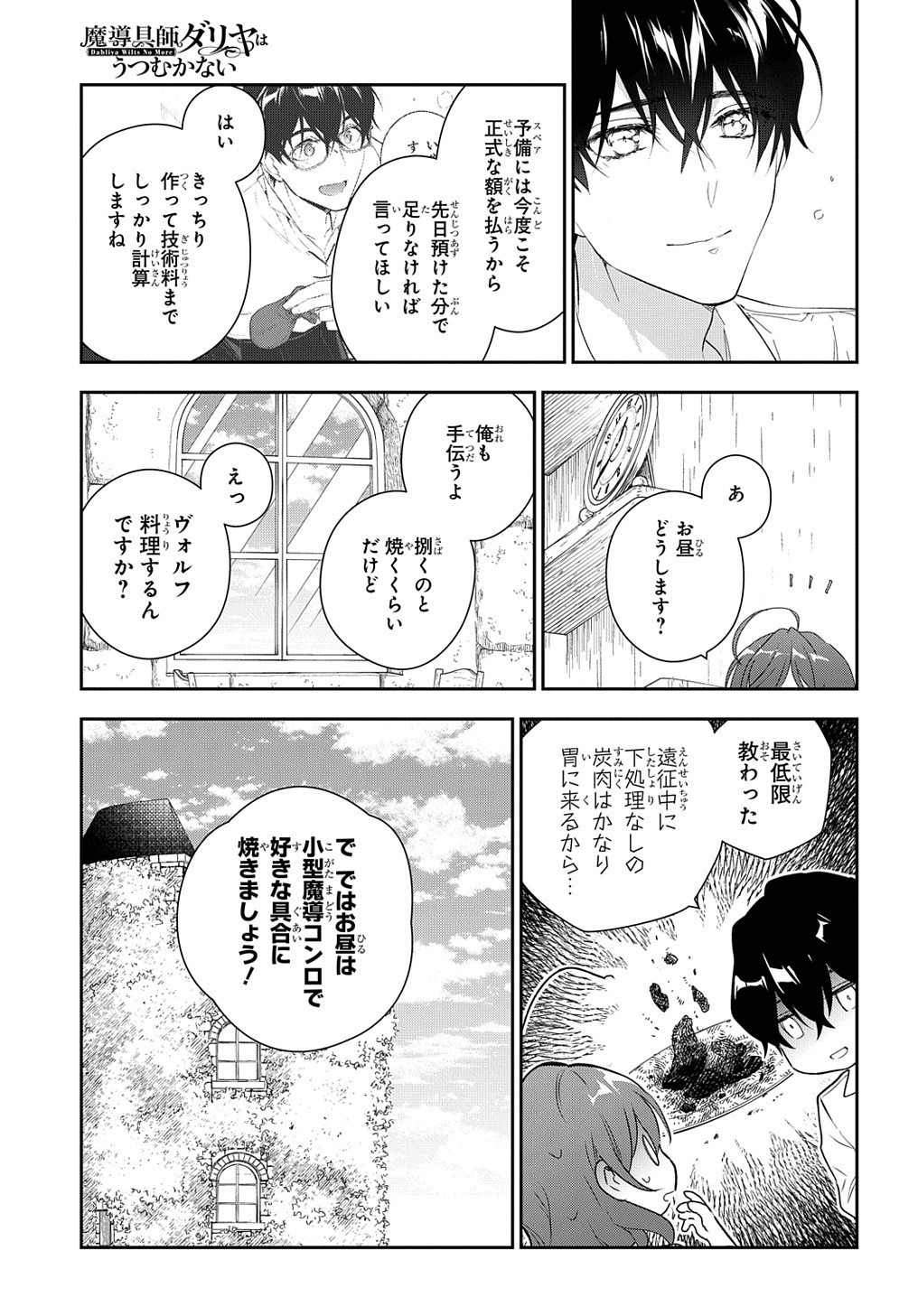Madougushi Dahlia wa Utsumukanai: Dahliya Wilts No More Chapter 10 9ページ