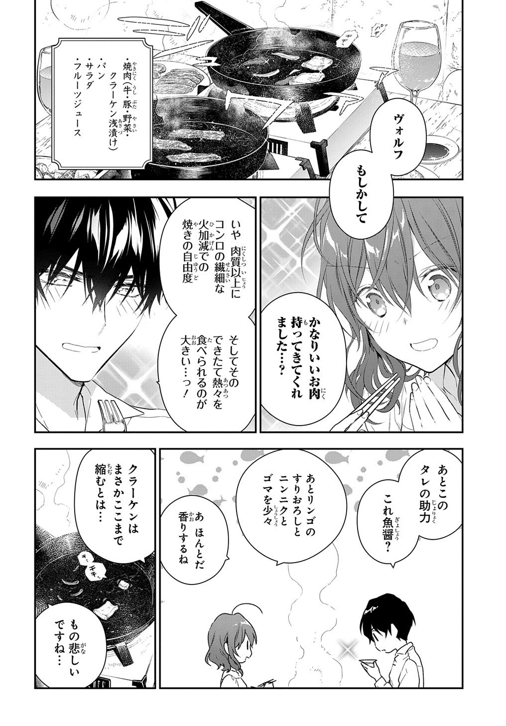 Madougushi Dahlia wa Utsumukanai: Dahliya Wilts No More Chapter 10 10ページ