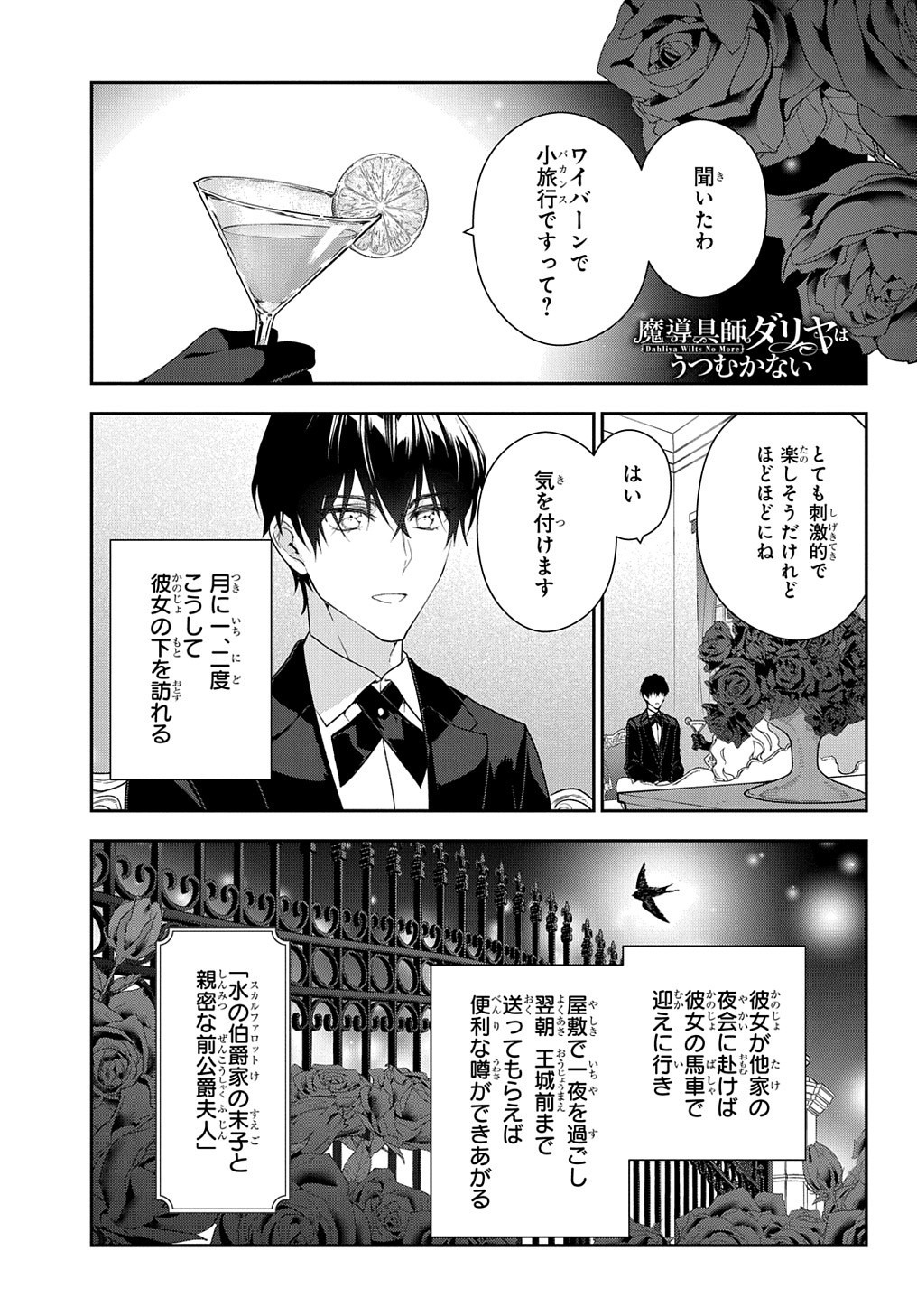 Madougushi Dahlia wa Utsumukanai: Dahliya Wilts No More Chapter 11 2ページ