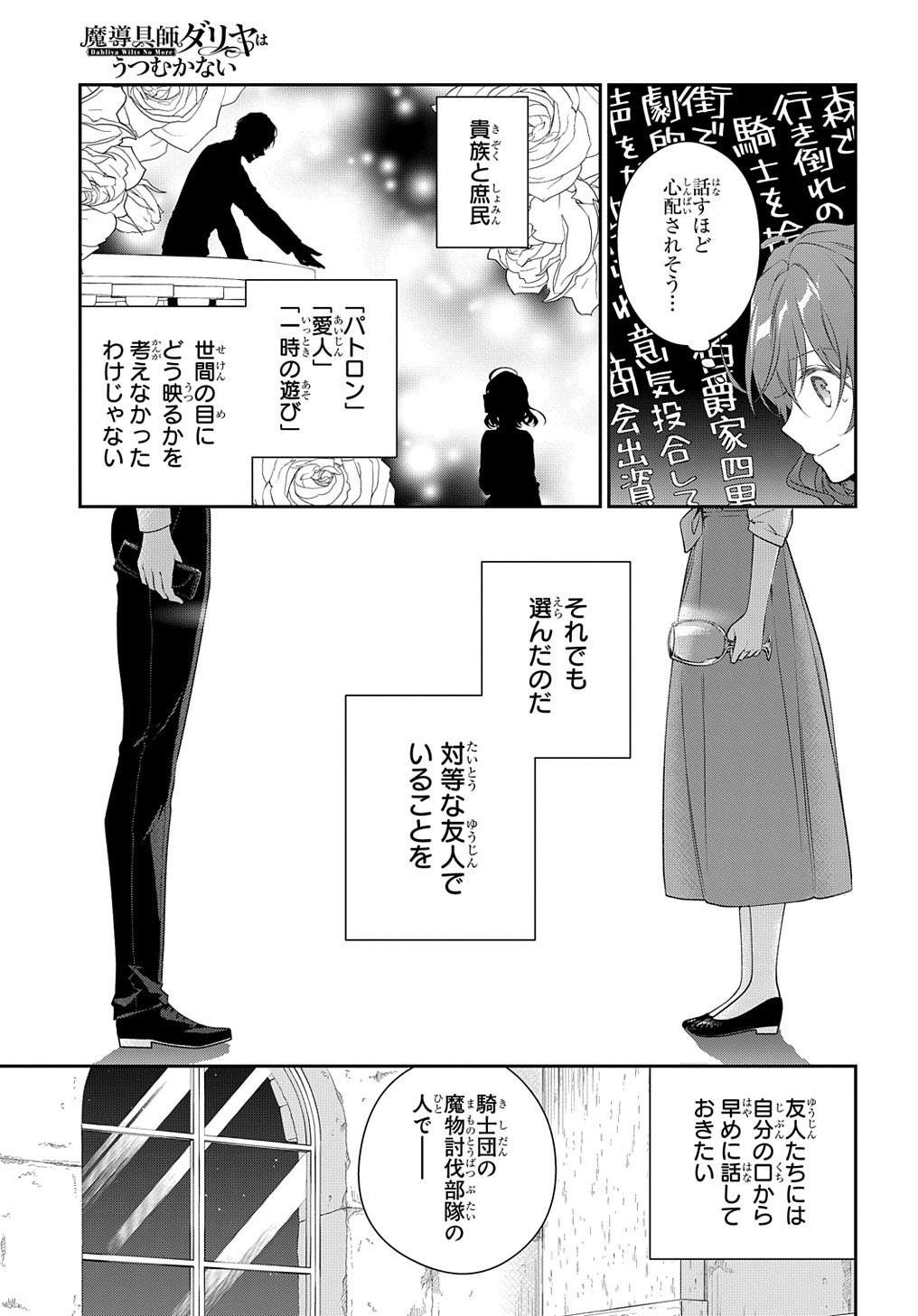 Madougushi Dahlia wa Utsumukanai: Dahliya Wilts No More Chapter 11 12ページ