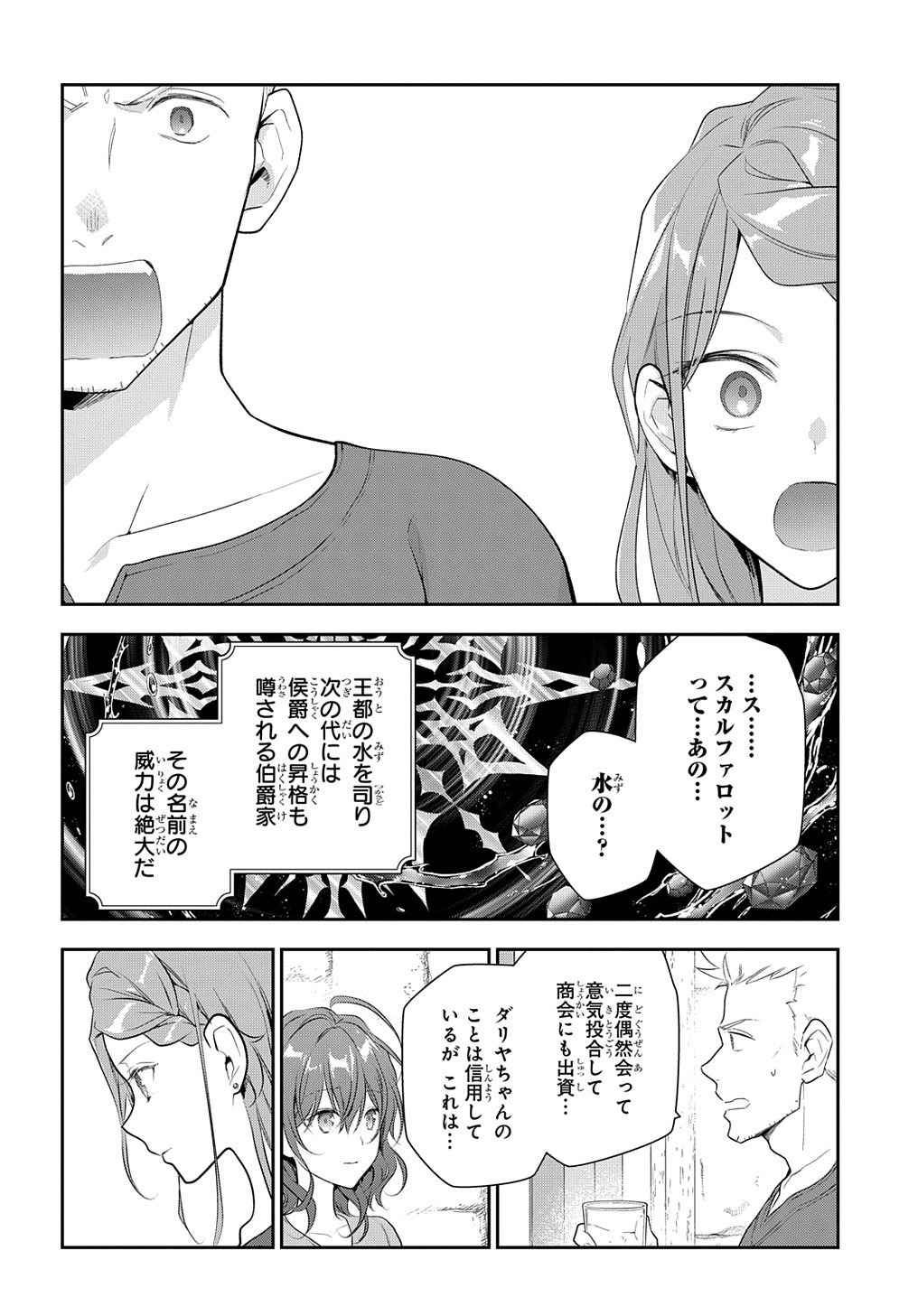 Madougushi Dahlia wa Utsumukanai: Dahliya Wilts No More Chapter 11 13ページ