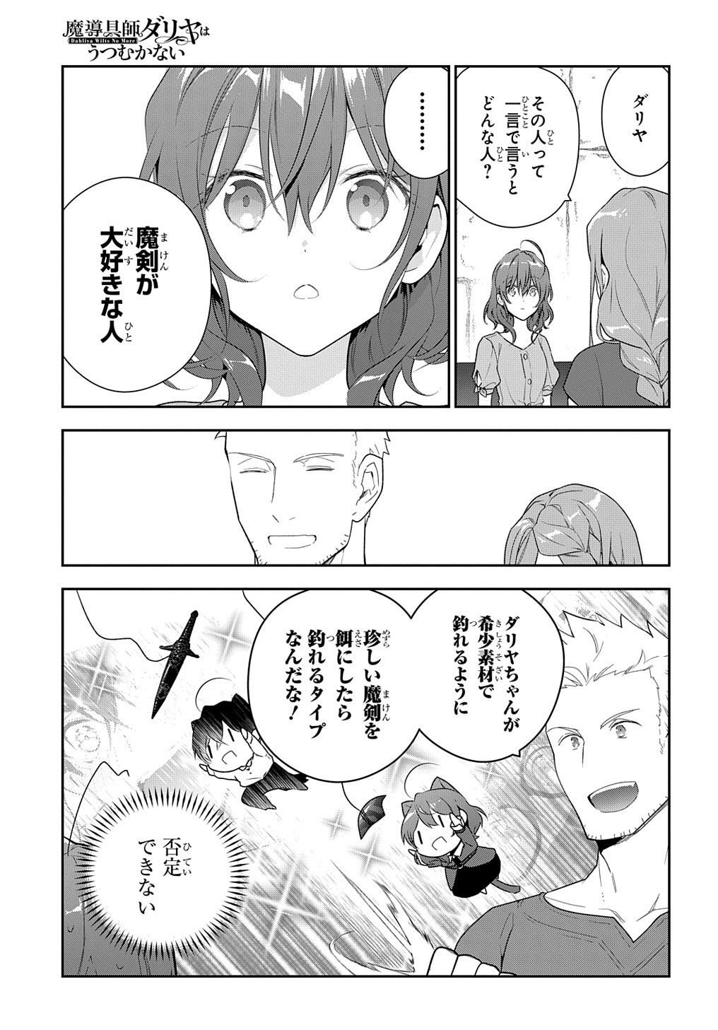 Madougushi Dahlia wa Utsumukanai: Dahliya Wilts No More Chapter 11 14ページ