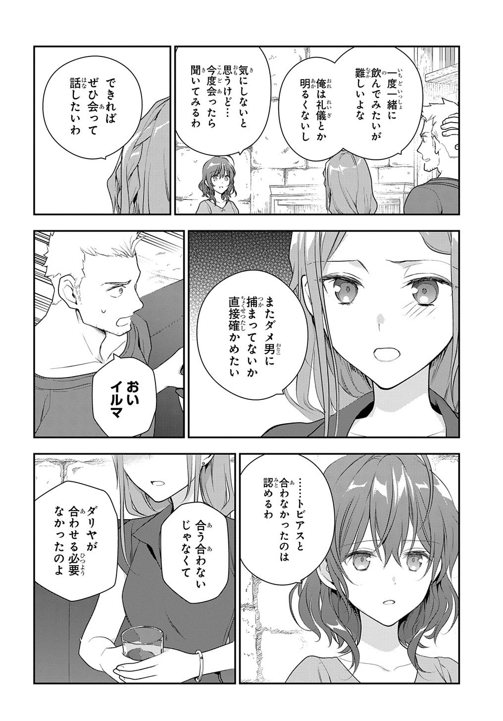 Madougushi Dahlia wa Utsumukanai: Dahliya Wilts No More Chapter 11 15ページ