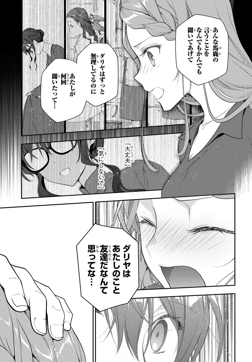 Madougushi Dahlia wa Utsumukanai: Dahliya Wilts No More Chapter 11 16ページ