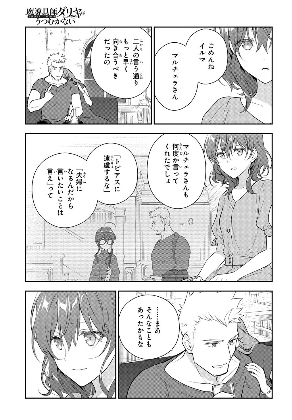 Madougushi Dahlia wa Utsumukanai: Dahliya Wilts No More Chapter 11 18ページ