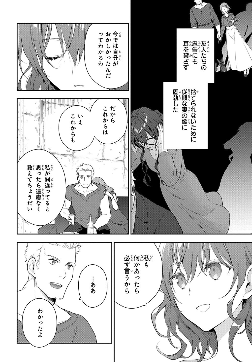 Madougushi Dahlia wa Utsumukanai: Dahliya Wilts No More Chapter 11 19ページ