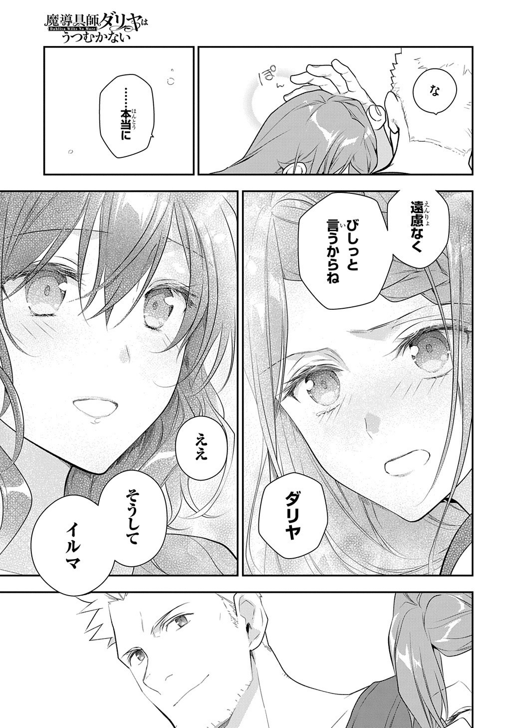 Madougushi Dahlia wa Utsumukanai: Dahliya Wilts No More Chapter 11 20ページ