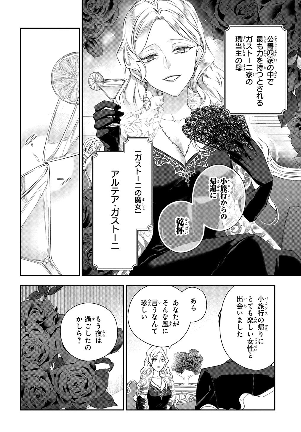 Madougushi Dahlia wa Utsumukanai: Dahliya Wilts No More Chapter 11 3ページ