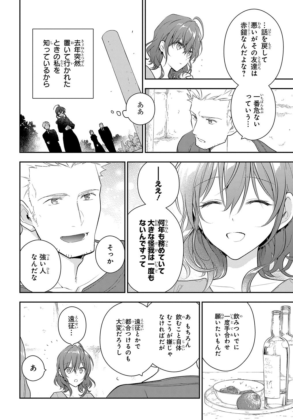 Madougushi Dahlia wa Utsumukanai: Dahliya Wilts No More Chapter 11 21ページ