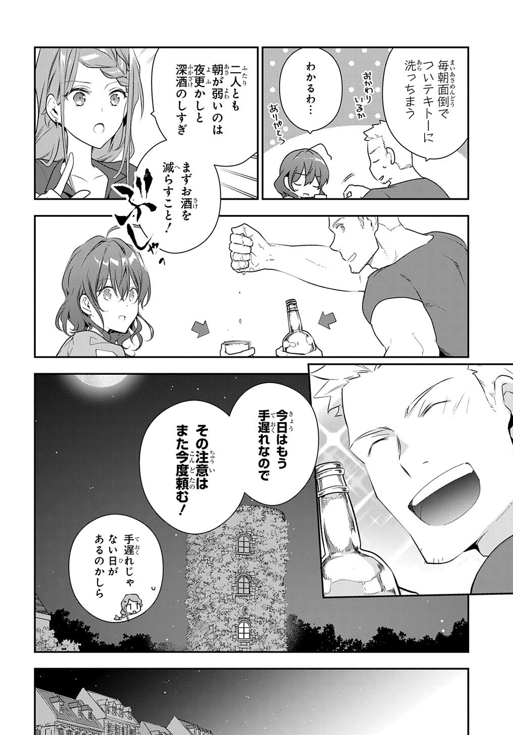 Madougushi Dahlia wa Utsumukanai: Dahliya Wilts No More Chapter 11 23ページ