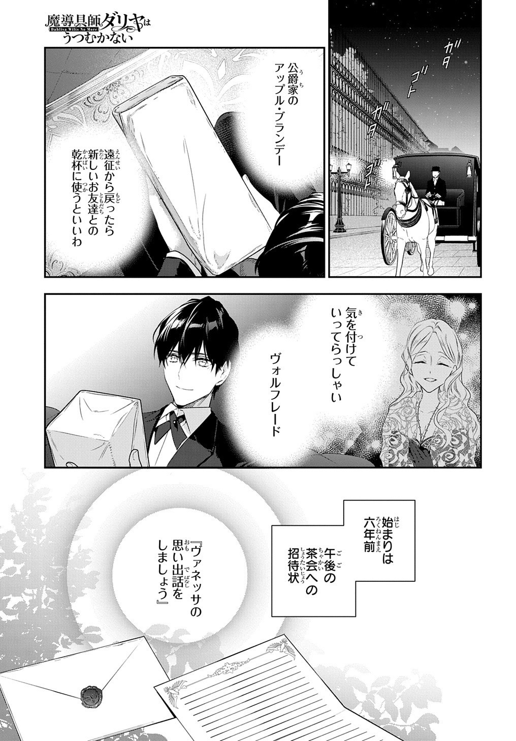 Madougushi Dahlia wa Utsumukanai: Dahliya Wilts No More Chapter 11 24ページ