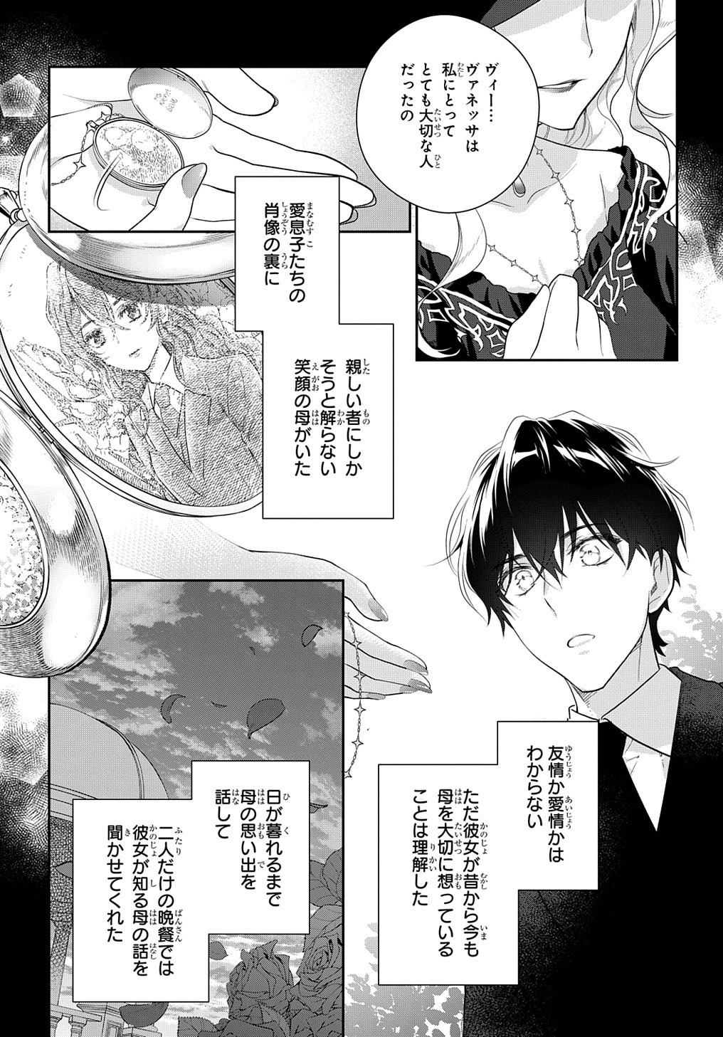 Madougushi Dahlia wa Utsumukanai: Dahliya Wilts No More Chapter 11 25ページ