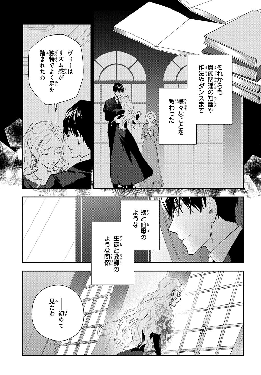 Madougushi Dahlia wa Utsumukanai: Dahliya Wilts No More Chapter 11 26ページ
