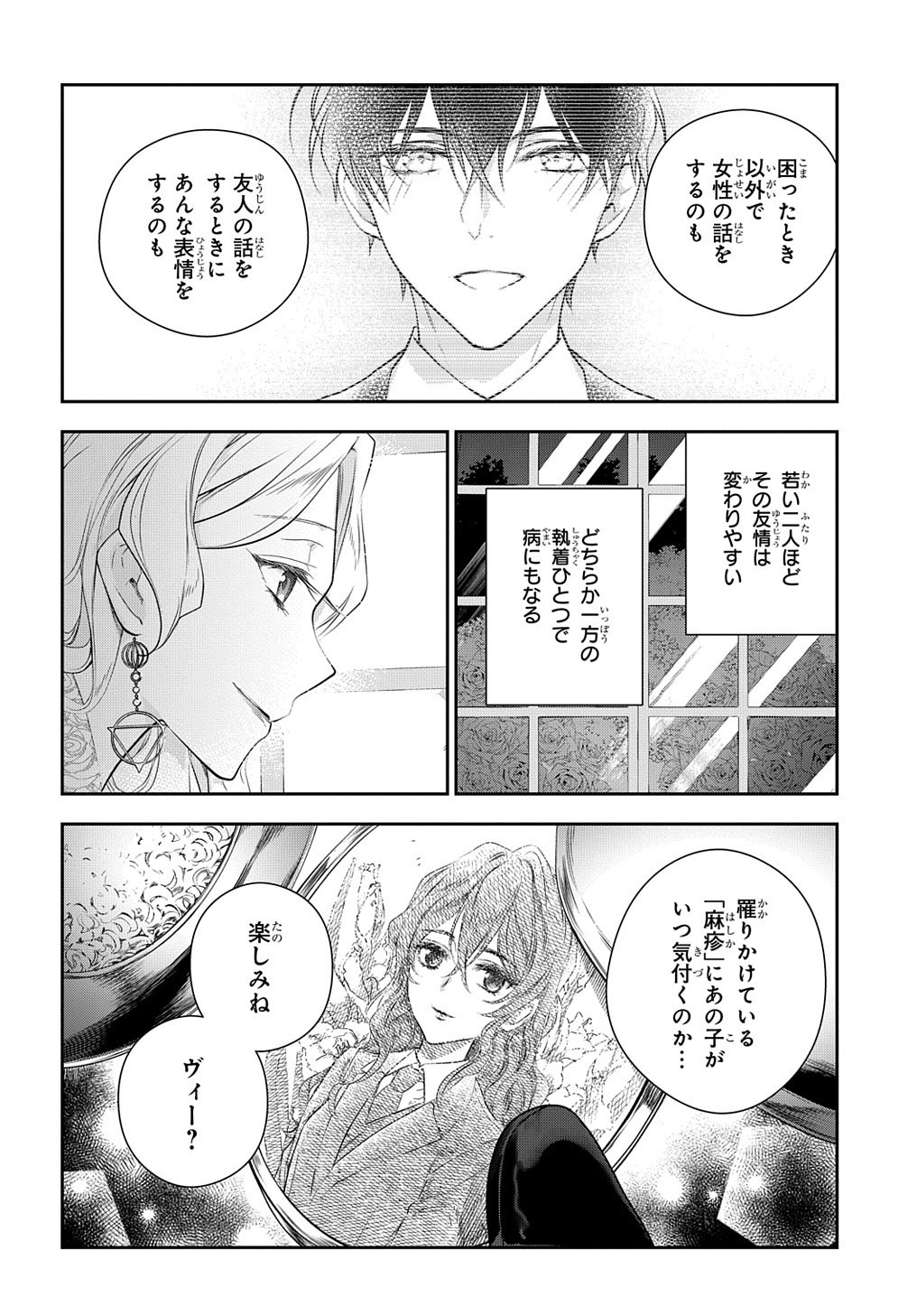 Madougushi Dahlia wa Utsumukanai: Dahliya Wilts No More Chapter 11 27ページ