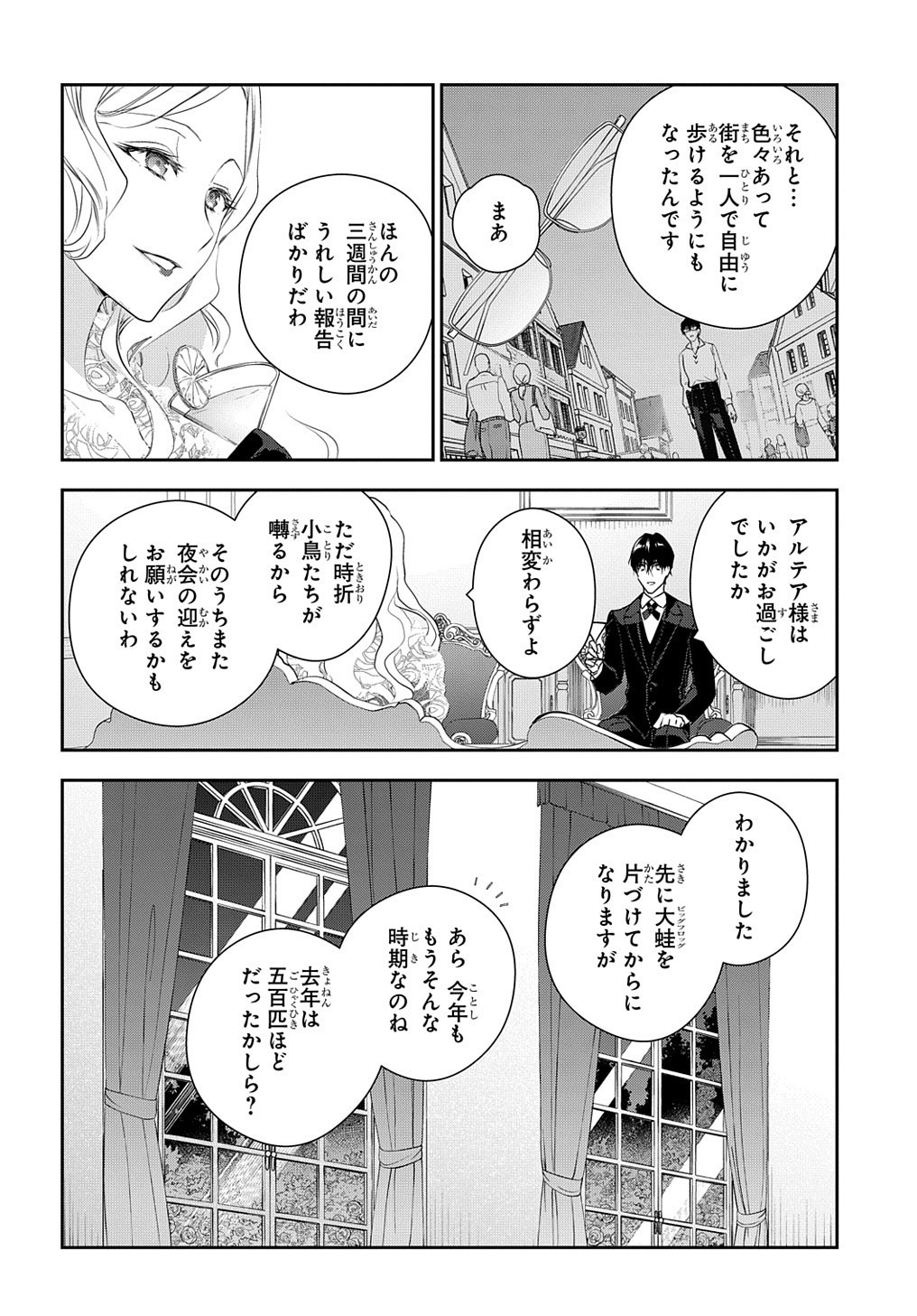 Madougushi Dahlia wa Utsumukanai: Dahliya Wilts No More Chapter 11 5ページ