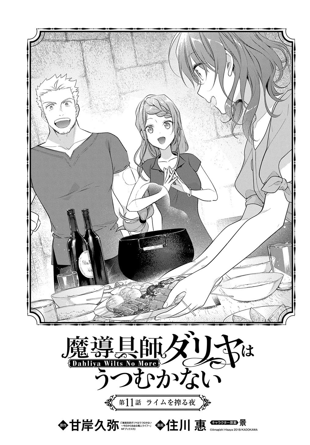 Madougushi Dahlia wa Utsumukanai: Dahliya Wilts No More Chapter 11 6ページ