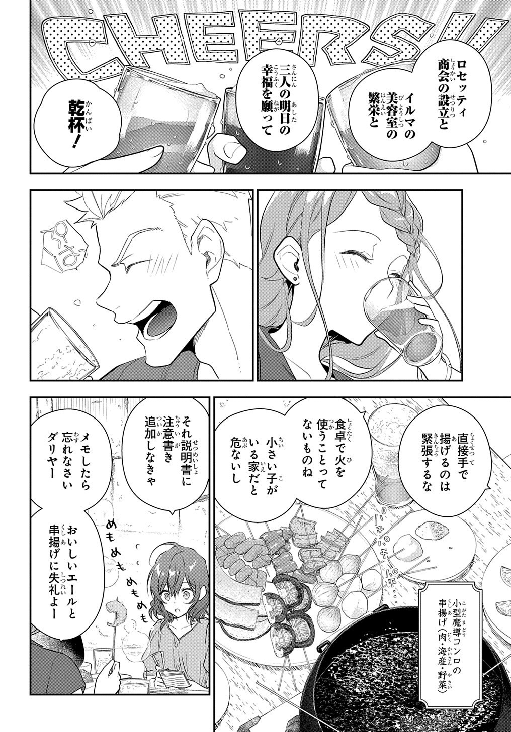 Madougushi Dahlia wa Utsumukanai: Dahliya Wilts No More Chapter 11 7ページ