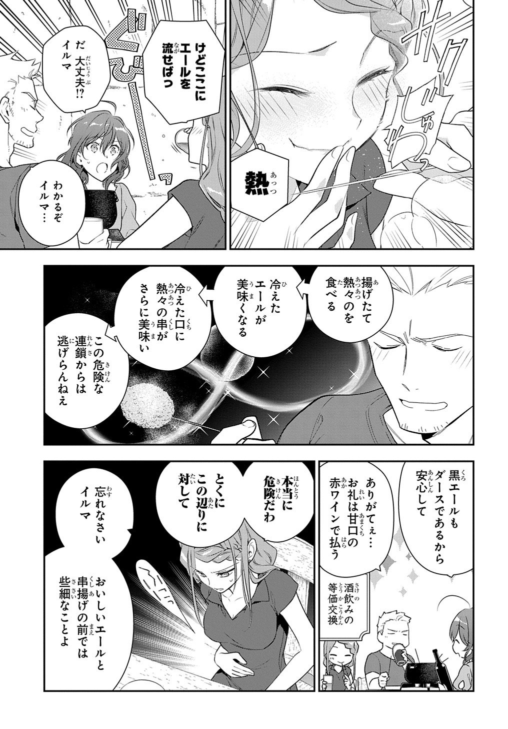Madougushi Dahlia wa Utsumukanai: Dahliya Wilts No More Chapter 11 8ページ