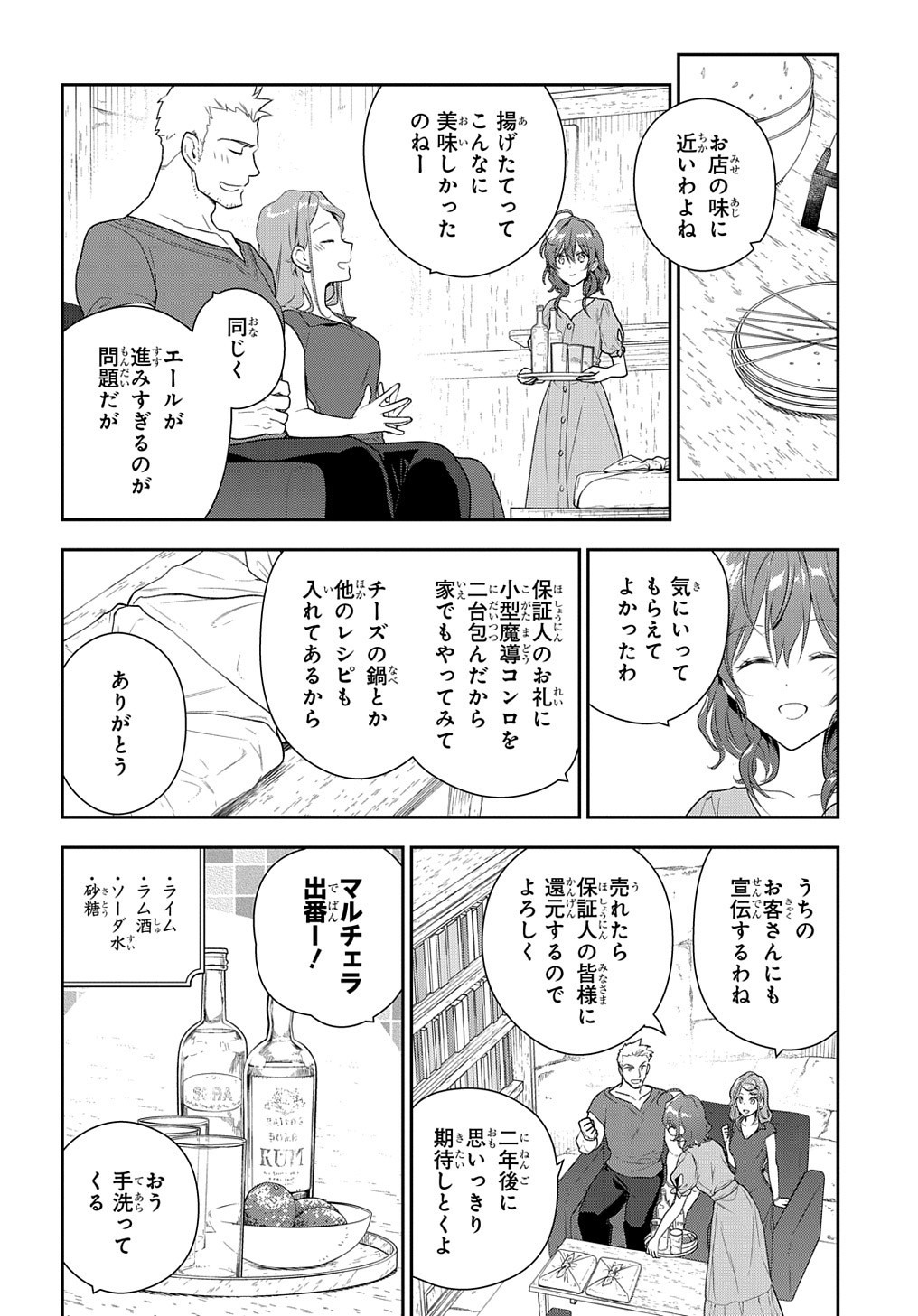 Madougushi Dahlia wa Utsumukanai: Dahliya Wilts No More Chapter 11 9ページ