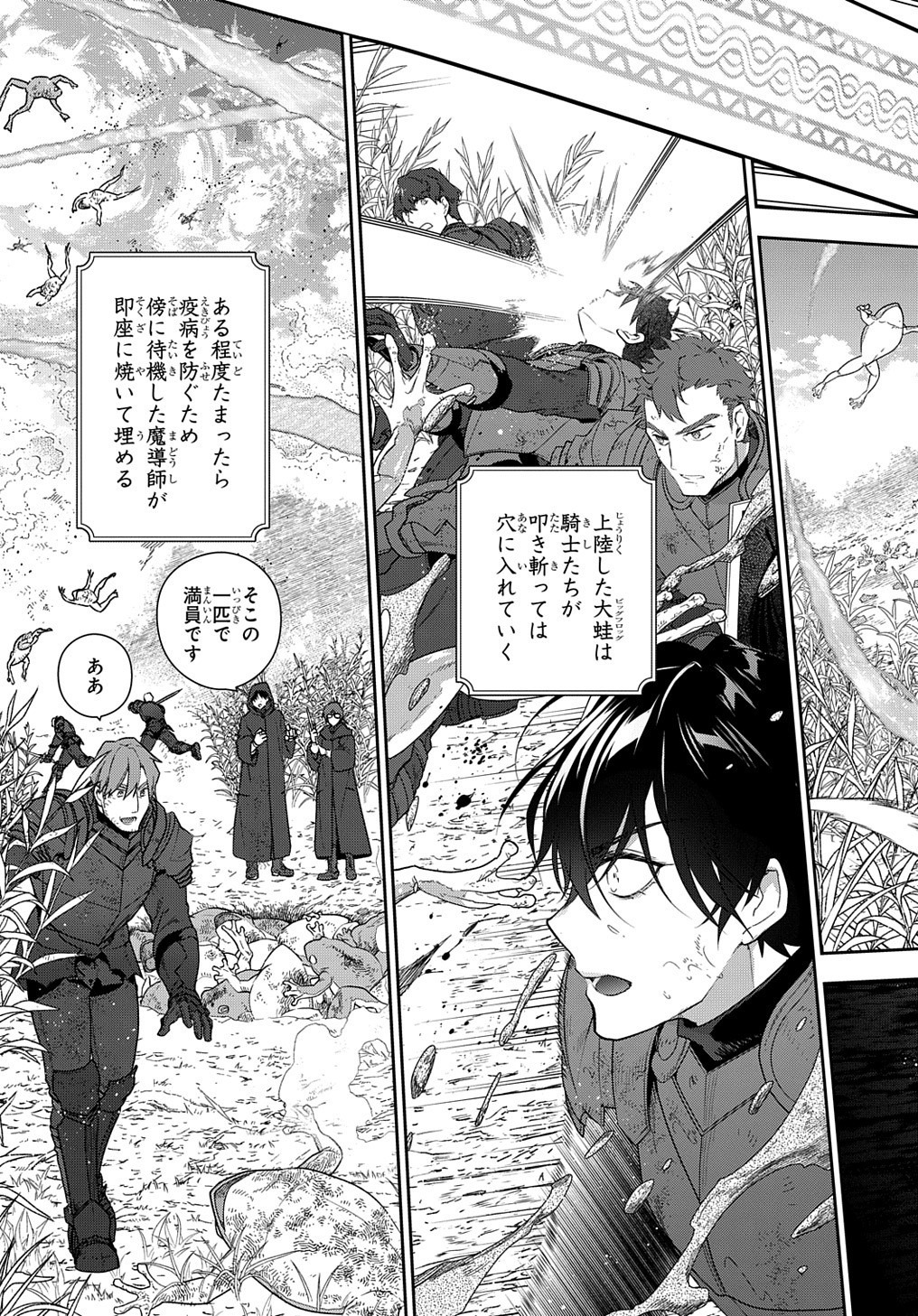 Madougushi Dahlia wa Utsumukanai: Dahliya Wilts No More Chapter 12 15ページ