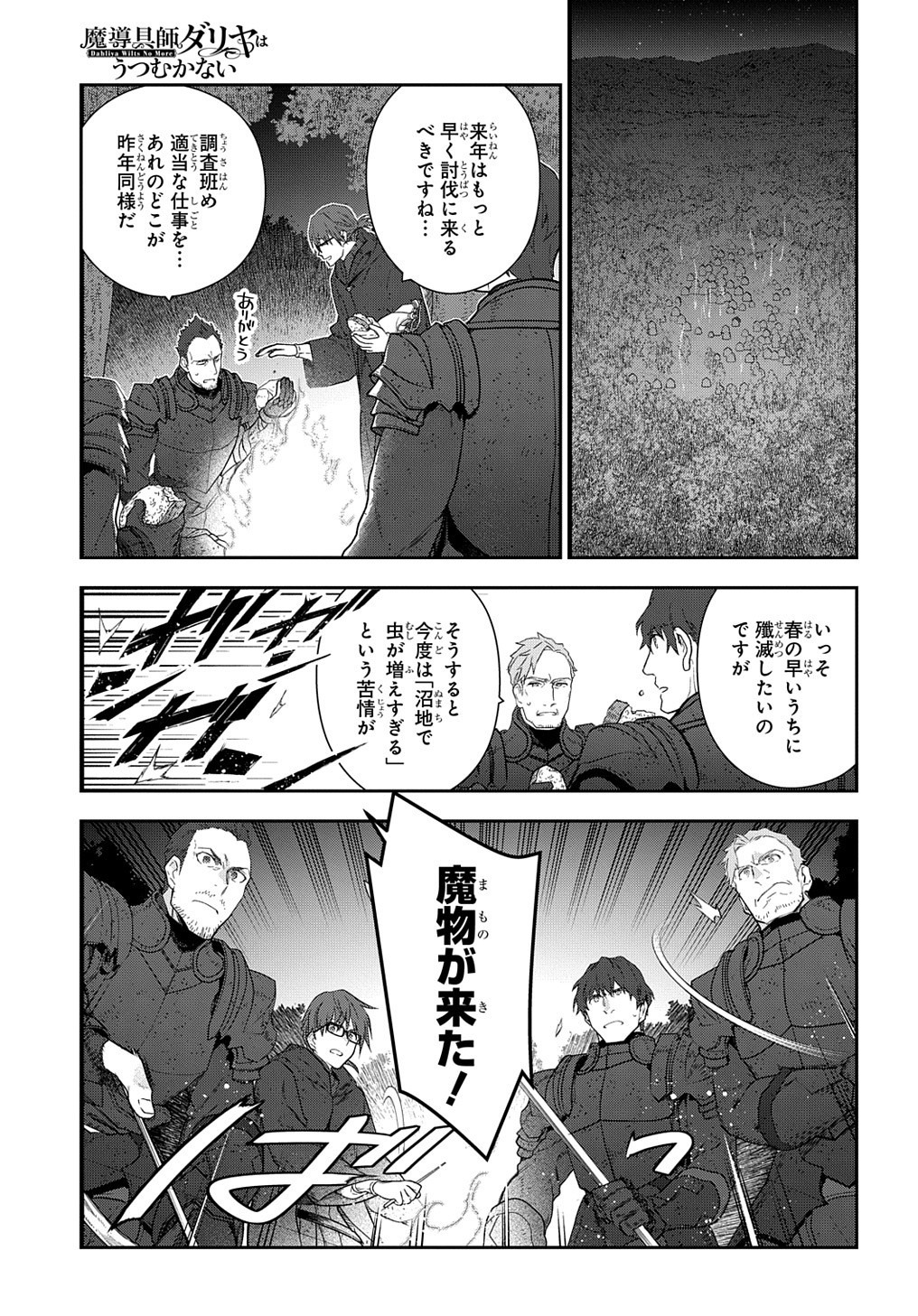 Madougushi Dahlia wa Utsumukanai: Dahliya Wilts No More Chapter 12 17ページ