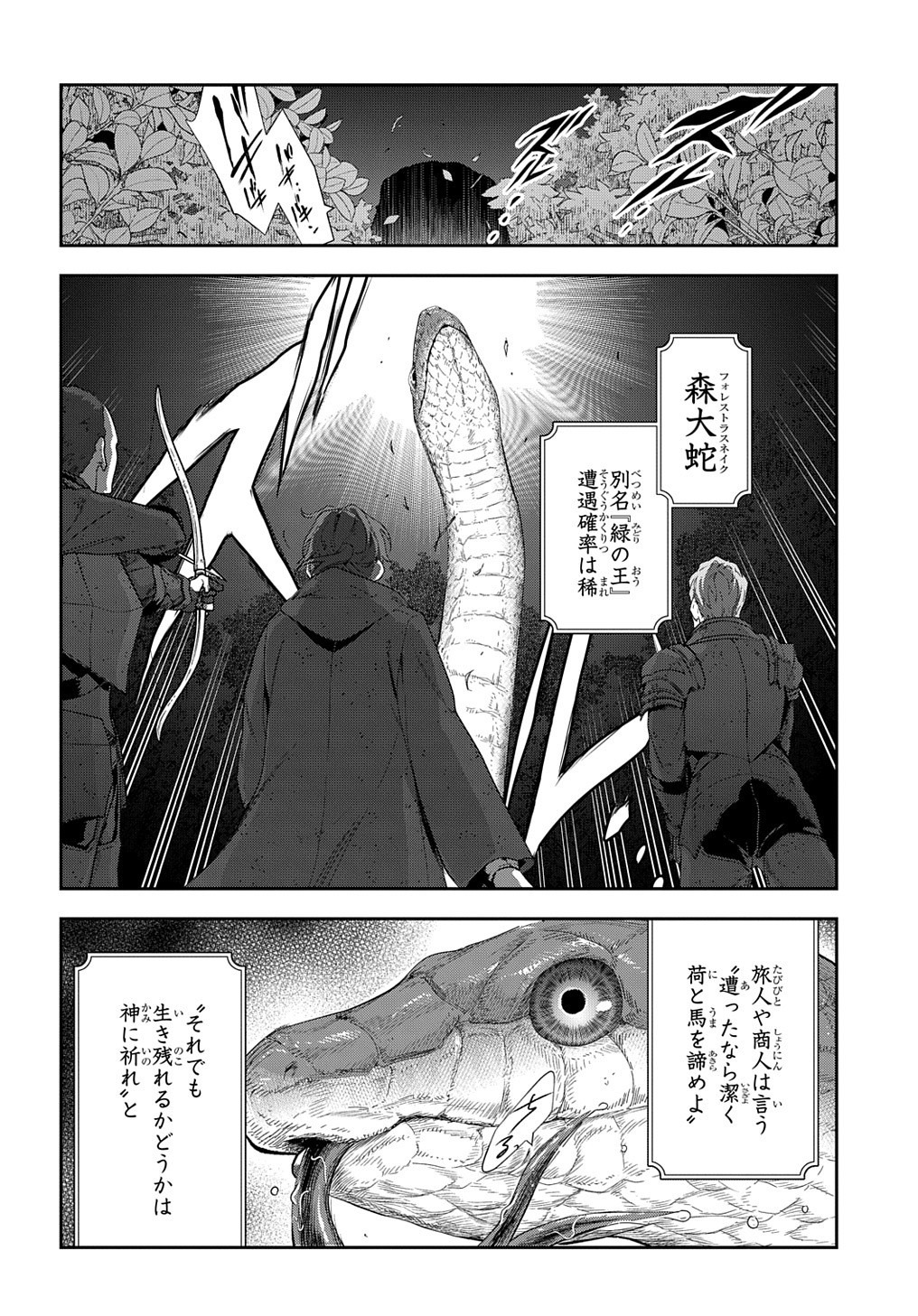 Madougushi Dahlia wa Utsumukanai: Dahliya Wilts No More Chapter 12 18ページ