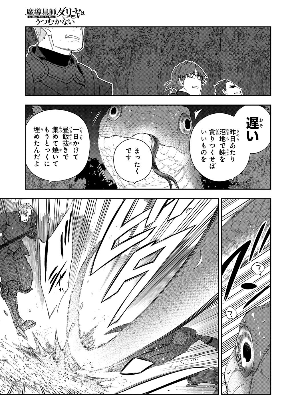 Madougushi Dahlia wa Utsumukanai: Dahliya Wilts No More Chapter 12 19ページ