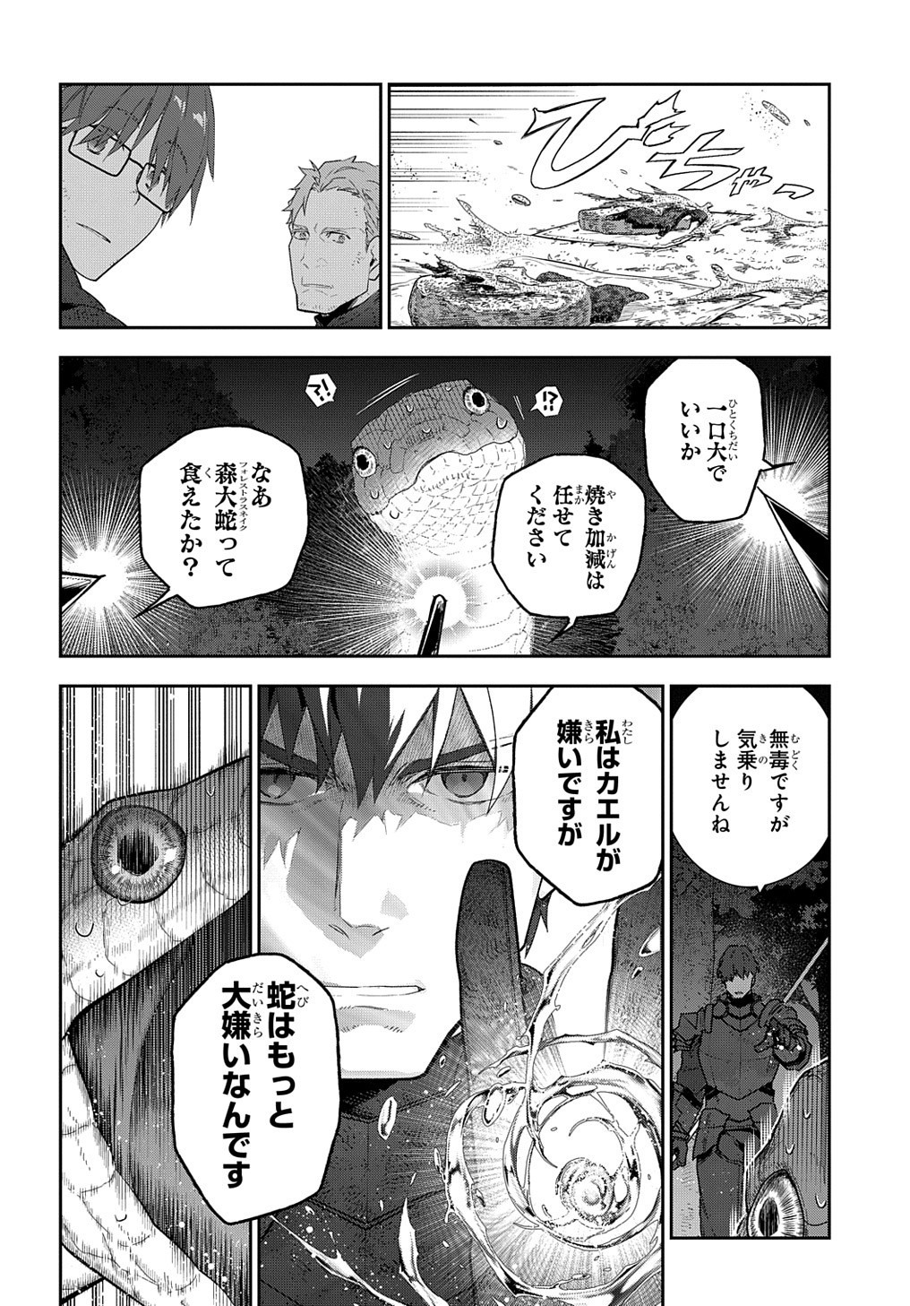 Madougushi Dahlia wa Utsumukanai: Dahliya Wilts No More Chapter 12 20ページ