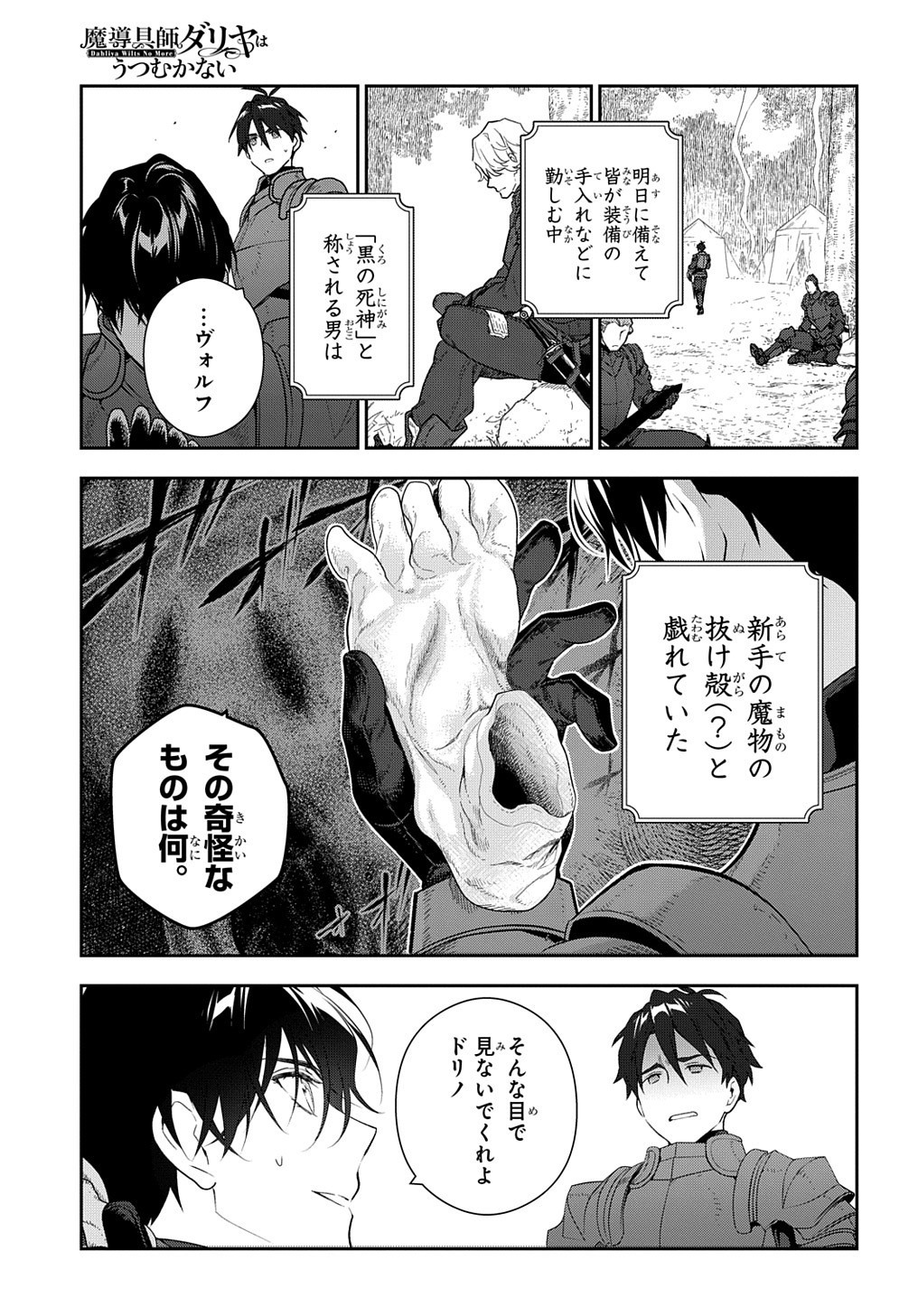 Madougushi Dahlia wa Utsumukanai: Dahliya Wilts No More Chapter 12 3ページ