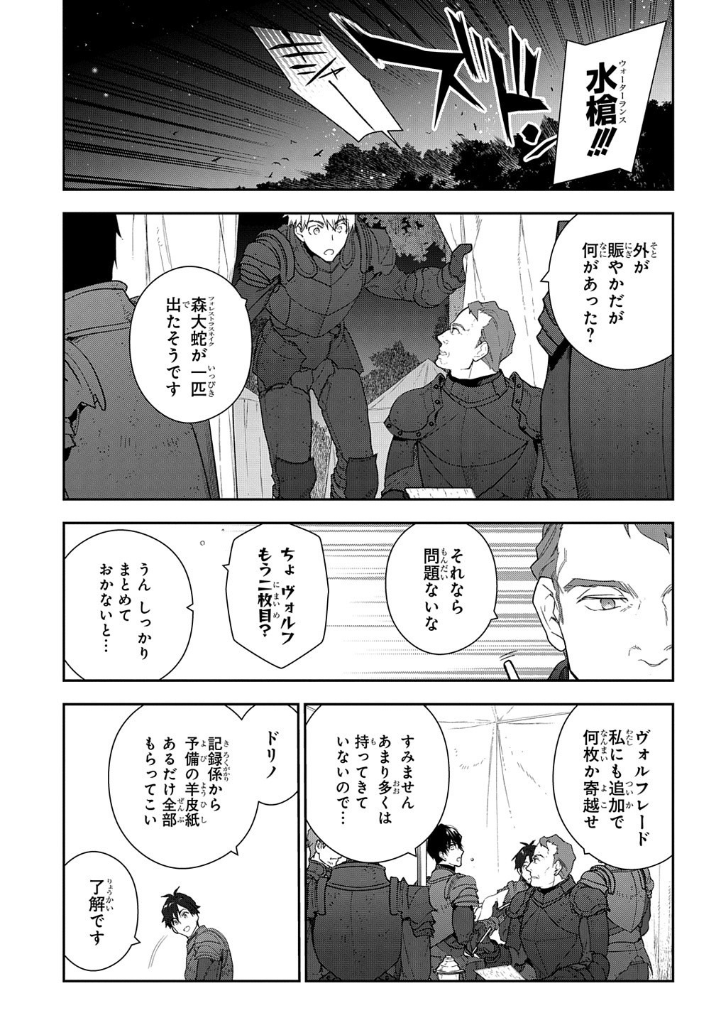 Madougushi Dahlia wa Utsumukanai: Dahliya Wilts No More Chapter 12 21ページ