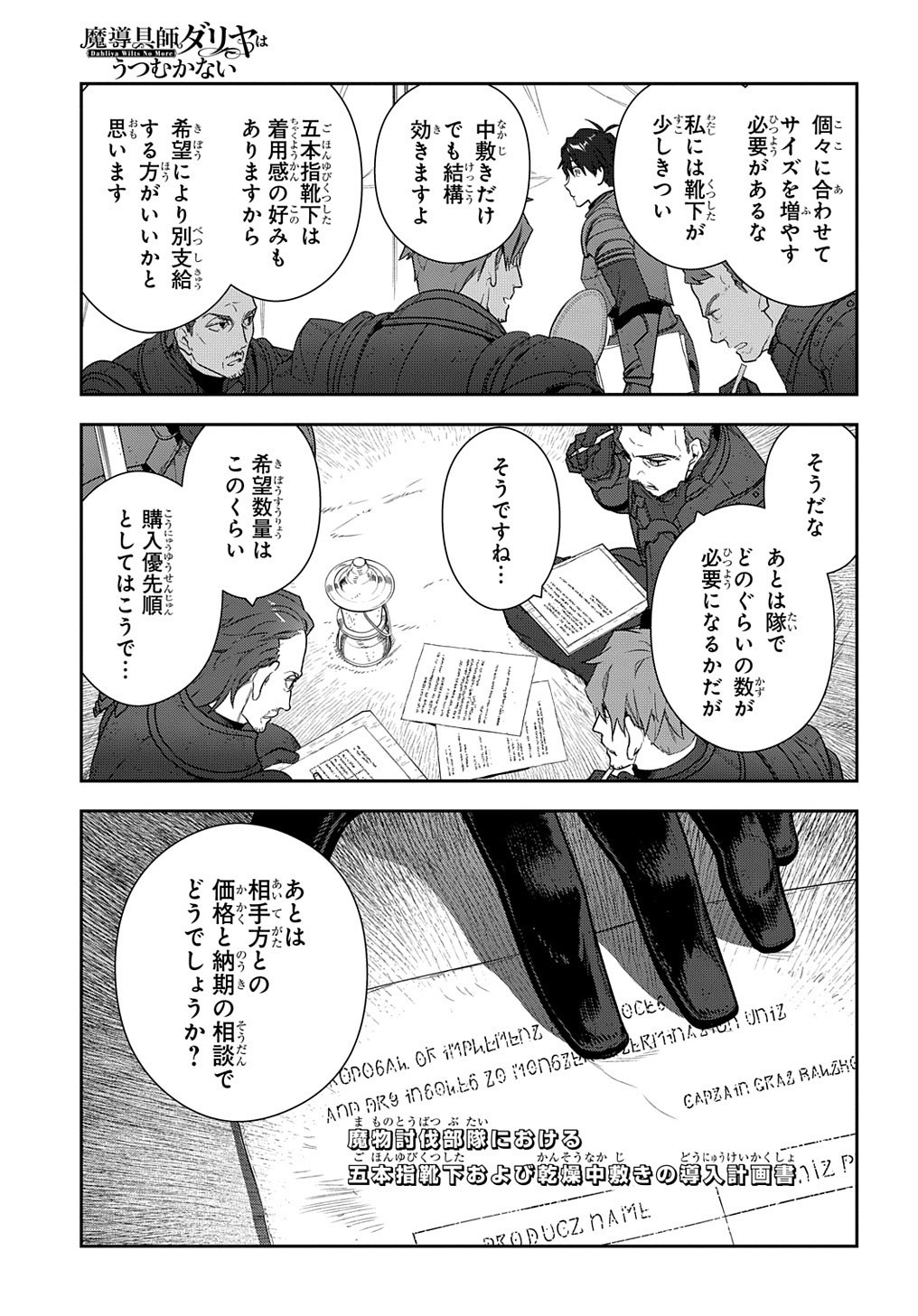 Madougushi Dahlia wa Utsumukanai: Dahliya Wilts No More Chapter 12 23ページ