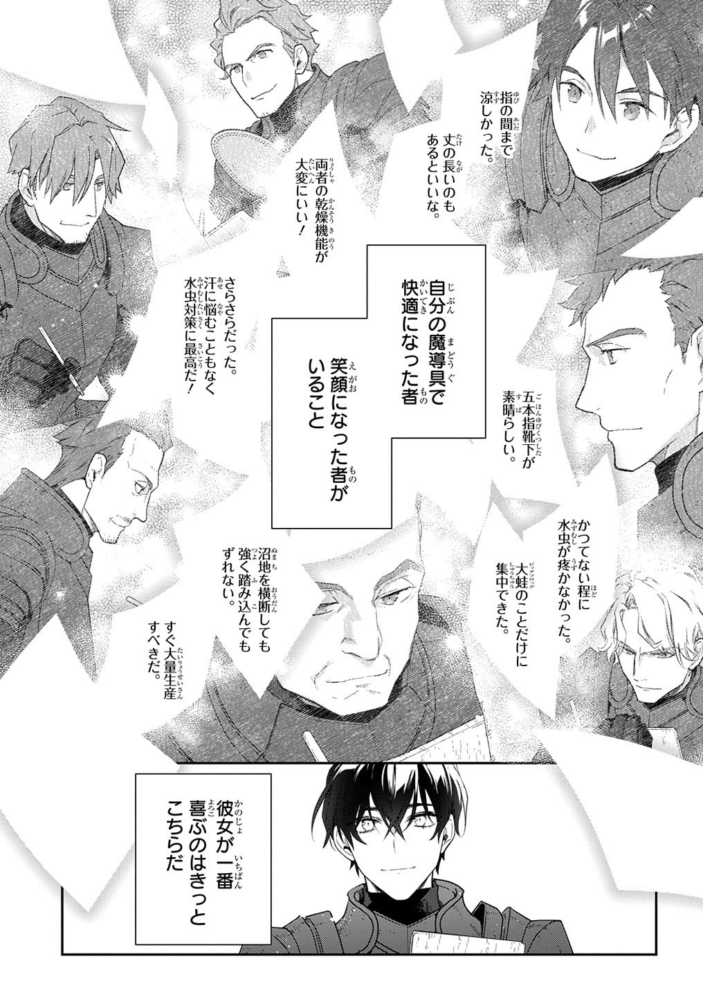 Madougushi Dahlia wa Utsumukanai: Dahliya Wilts No More Chapter 12 25ページ