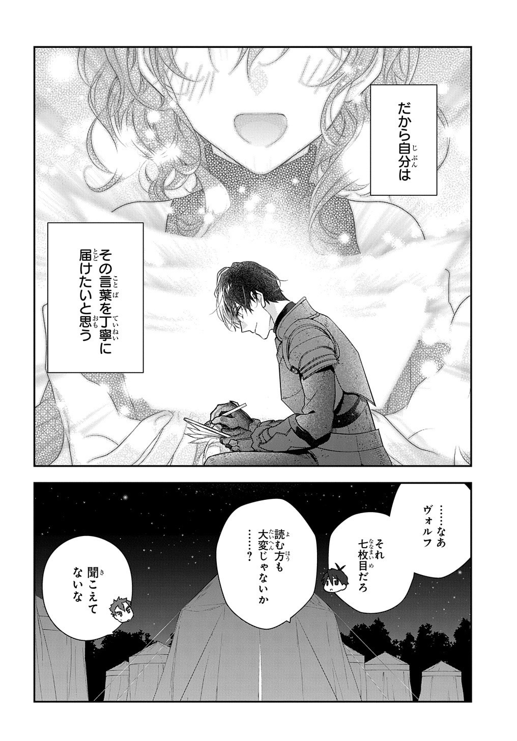 Madougushi Dahlia wa Utsumukanai: Dahliya Wilts No More Chapter 12 26ページ