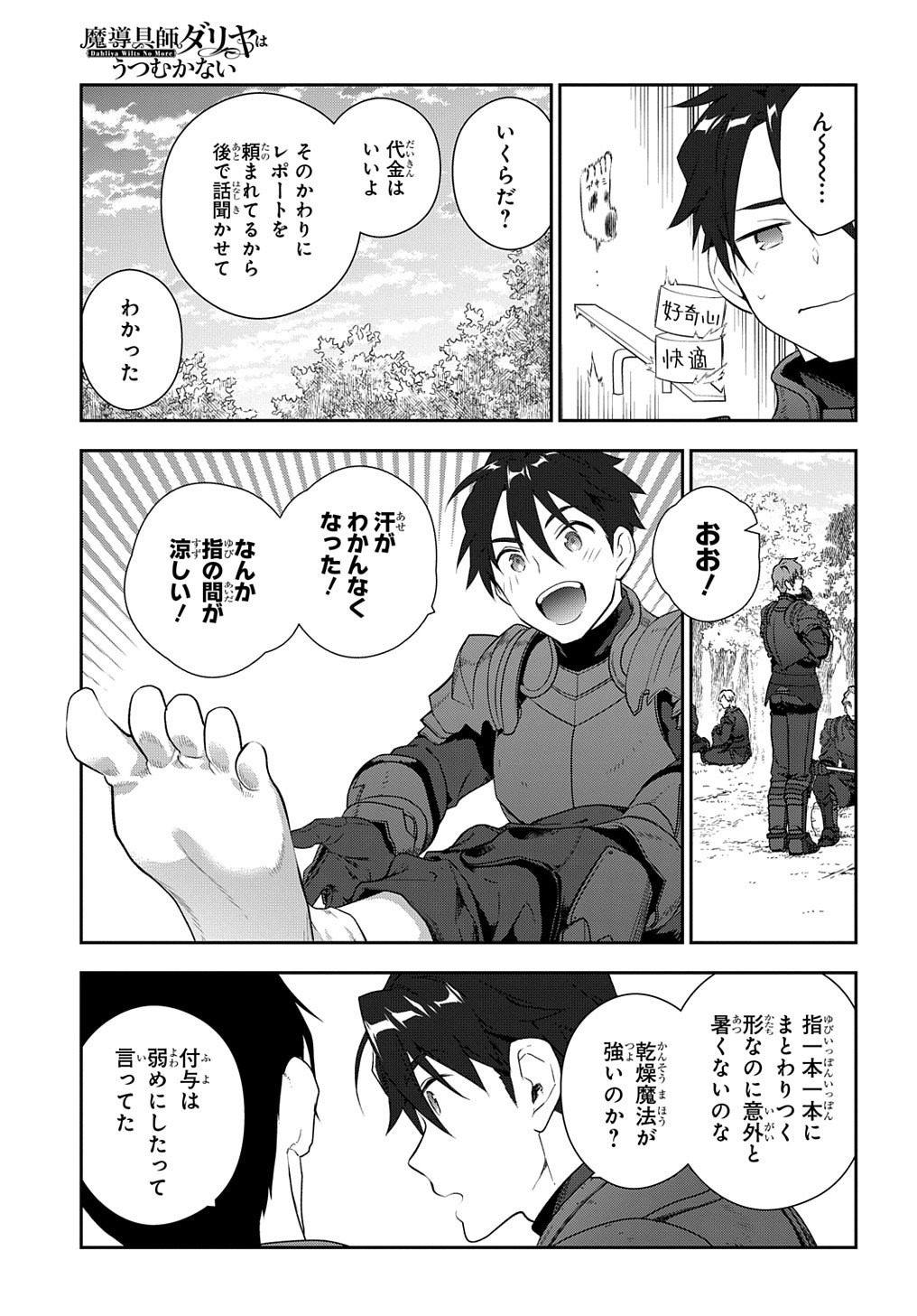 Madougushi Dahlia wa Utsumukanai: Dahliya Wilts No More Chapter 12 5ページ