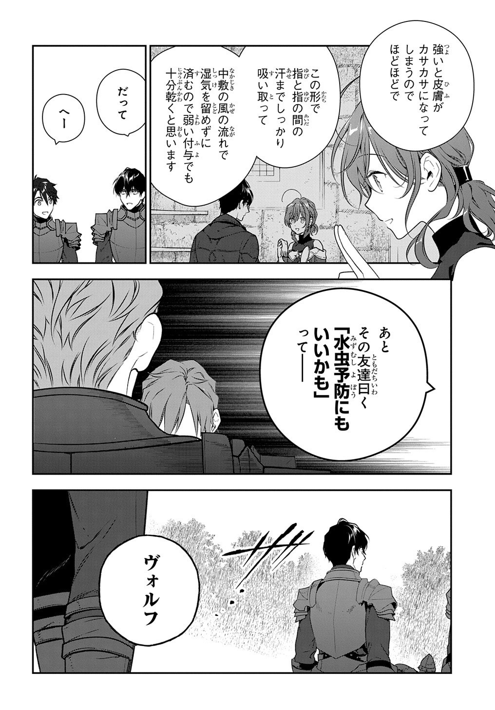 Madougushi Dahlia wa Utsumukanai: Dahliya Wilts No More Chapter 12 6ページ