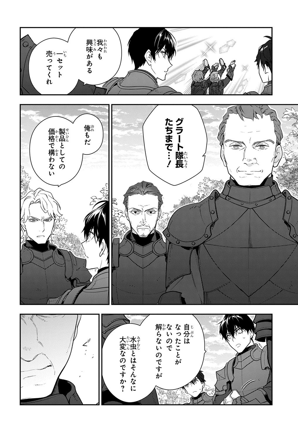 Madougushi Dahlia wa Utsumukanai: Dahliya Wilts No More Chapter 12 8ページ