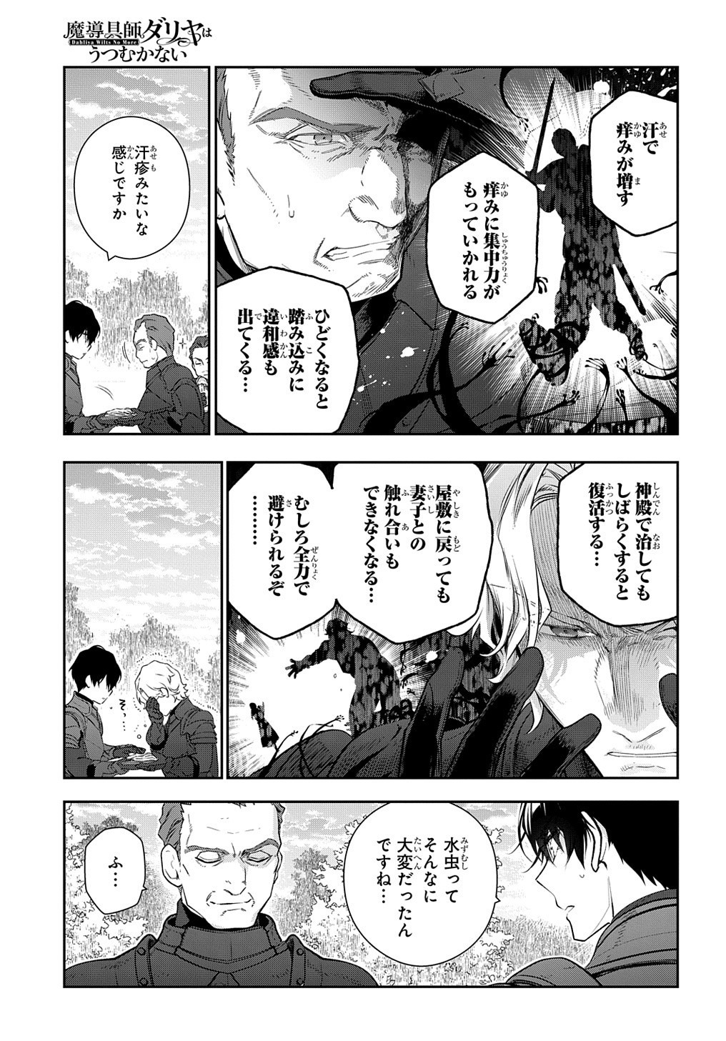Madougushi Dahlia wa Utsumukanai: Dahliya Wilts No More Chapter 12 9ページ