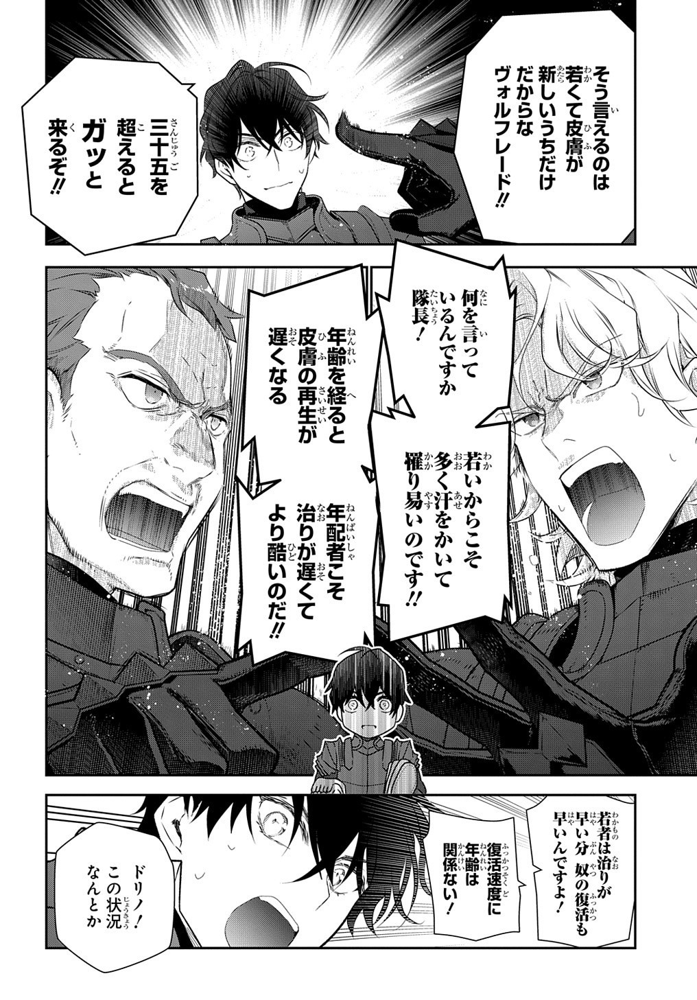 Madougushi Dahlia wa Utsumukanai: Dahliya Wilts No More Chapter 12 10ページ