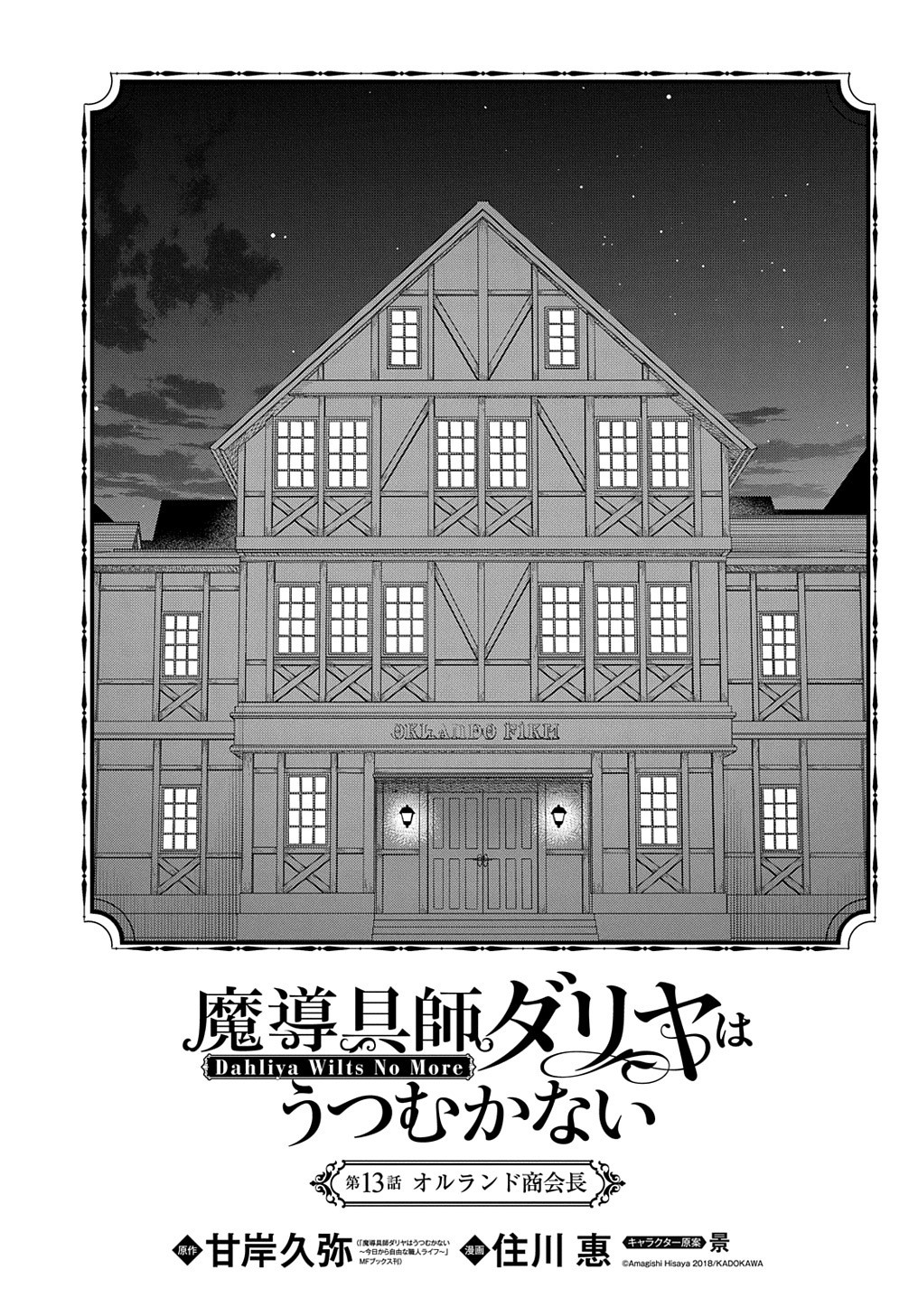 Madougushi Dahlia wa Utsumukanai: Dahliya Wilts No More Chapter 13 1ページ