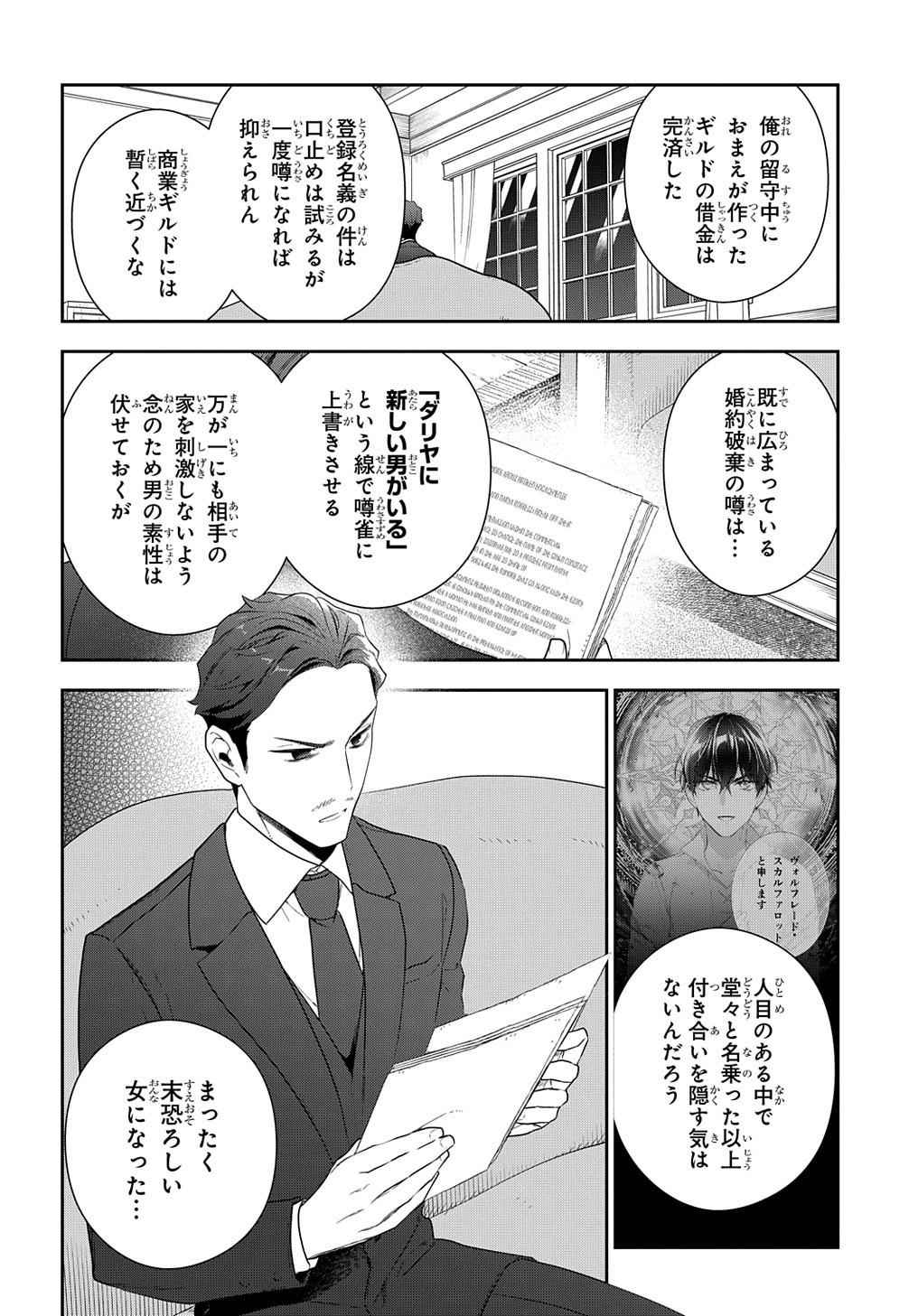 Madougushi Dahlia wa Utsumukanai: Dahliya Wilts No More Chapter 13 2ページ