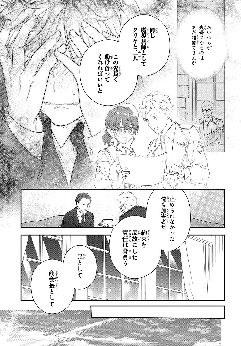 Madougushi Dahlia wa Utsumukanai: Dahliya Wilts No More Chapter 13 11ページ