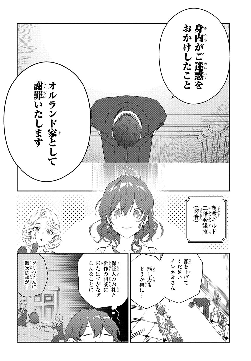 Madougushi Dahlia wa Utsumukanai: Dahliya Wilts No More Chapter 13 12ページ
