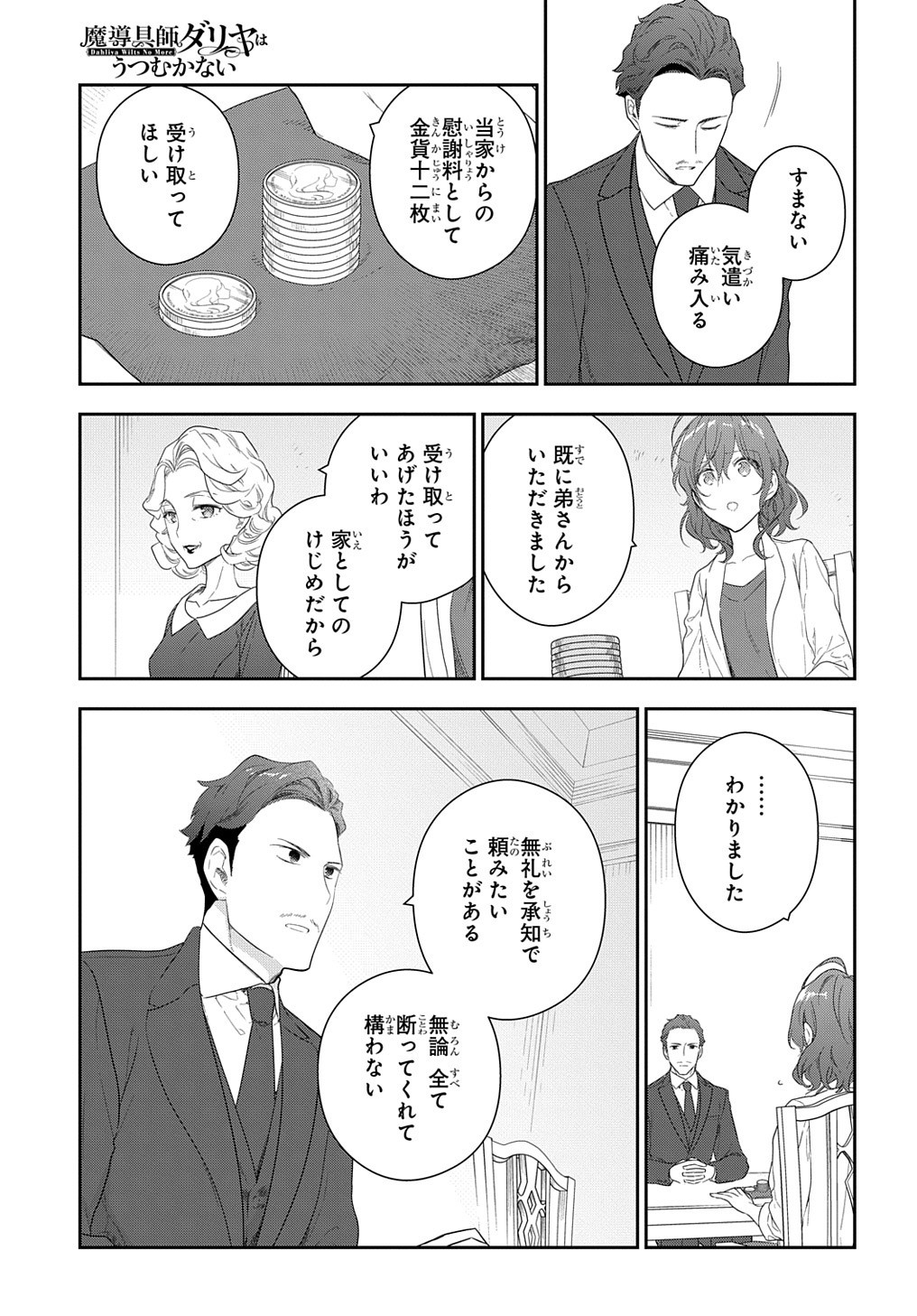 Madougushi Dahlia wa Utsumukanai: Dahliya Wilts No More Chapter 13 13ページ