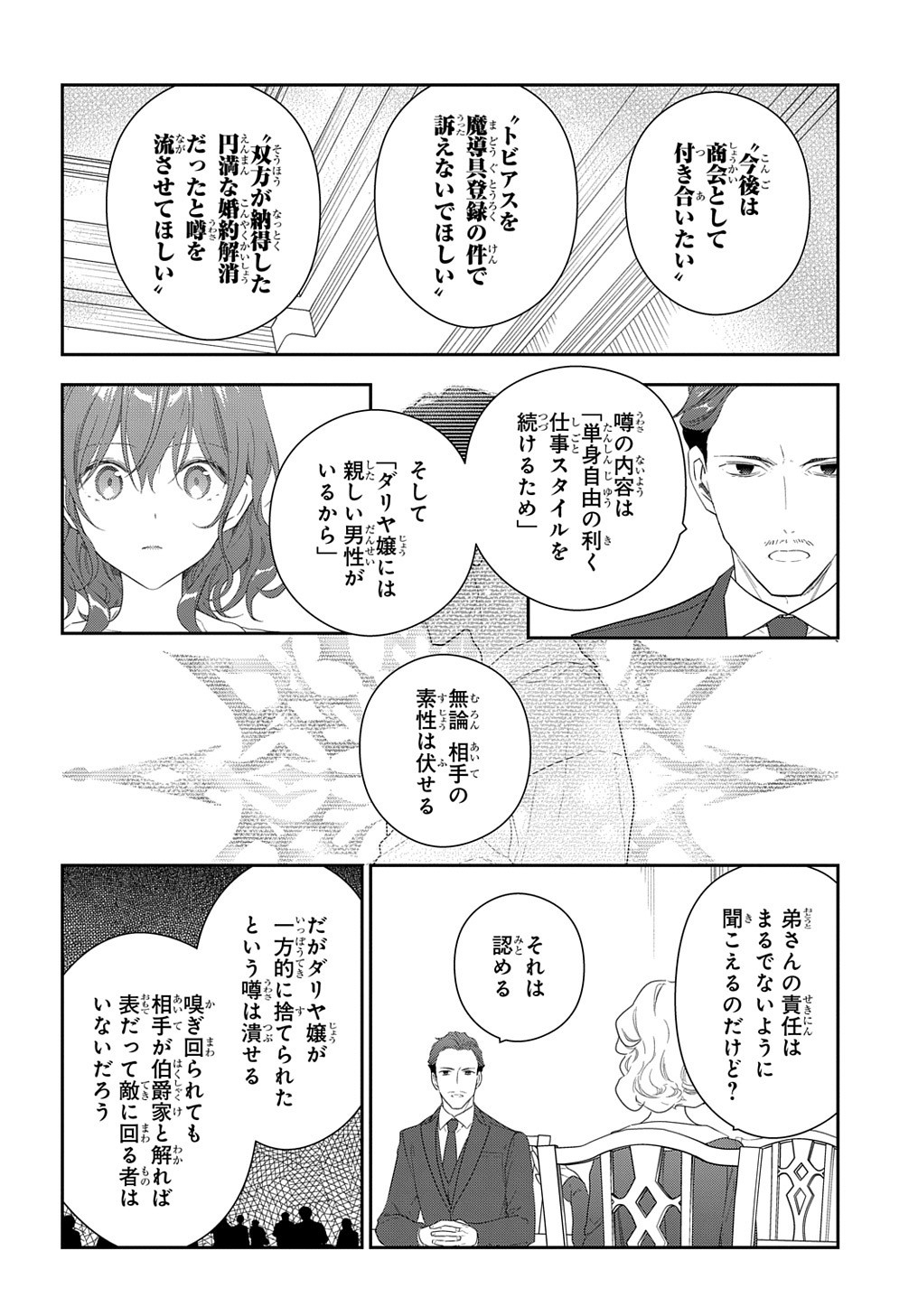 Madougushi Dahlia wa Utsumukanai: Dahliya Wilts No More Chapter 13 14ページ