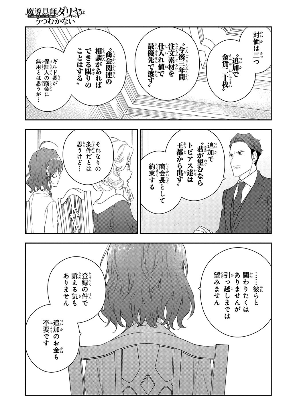 Madougushi Dahlia wa Utsumukanai: Dahliya Wilts No More Chapter 13 15ページ